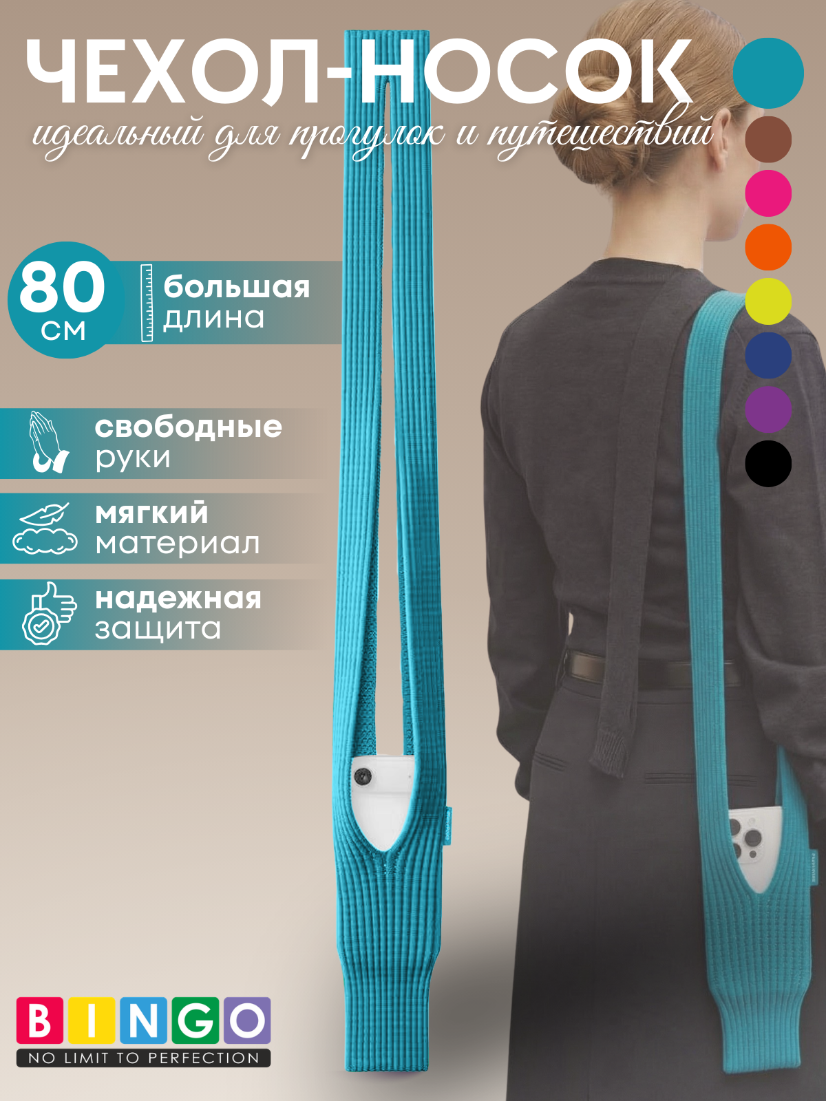 Сумка для телефона Bingo Pocket 80см (бирюзовый)