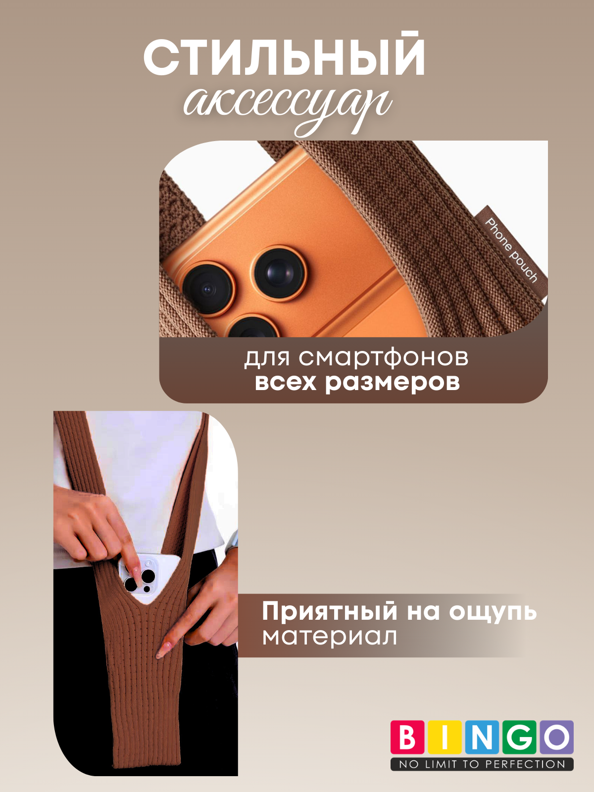 Сумка для телефона Bingo Pocket 80см (коричневый) — фото 3