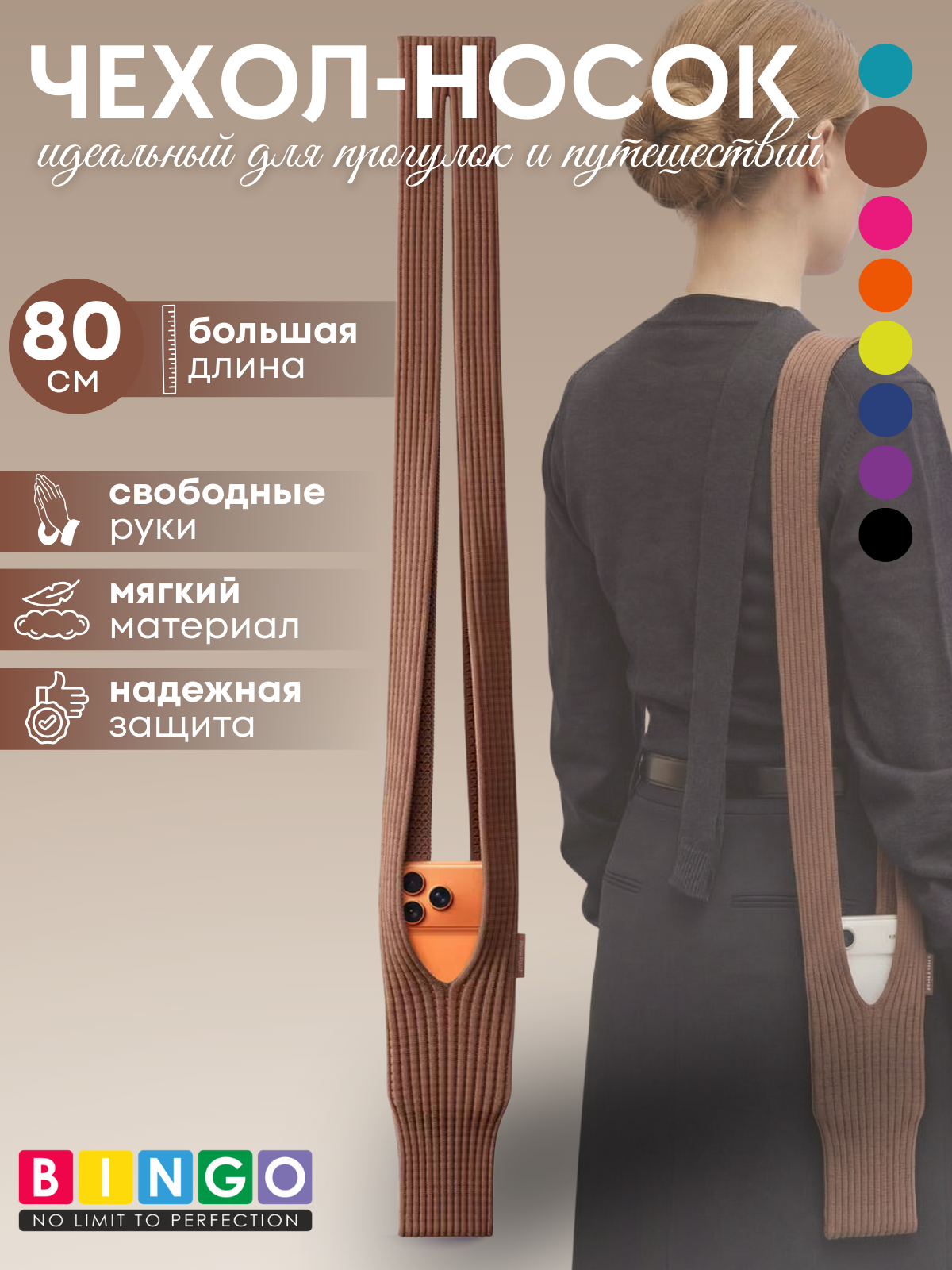Сумка для телефона Bingo Pocket 80см (коричневый)