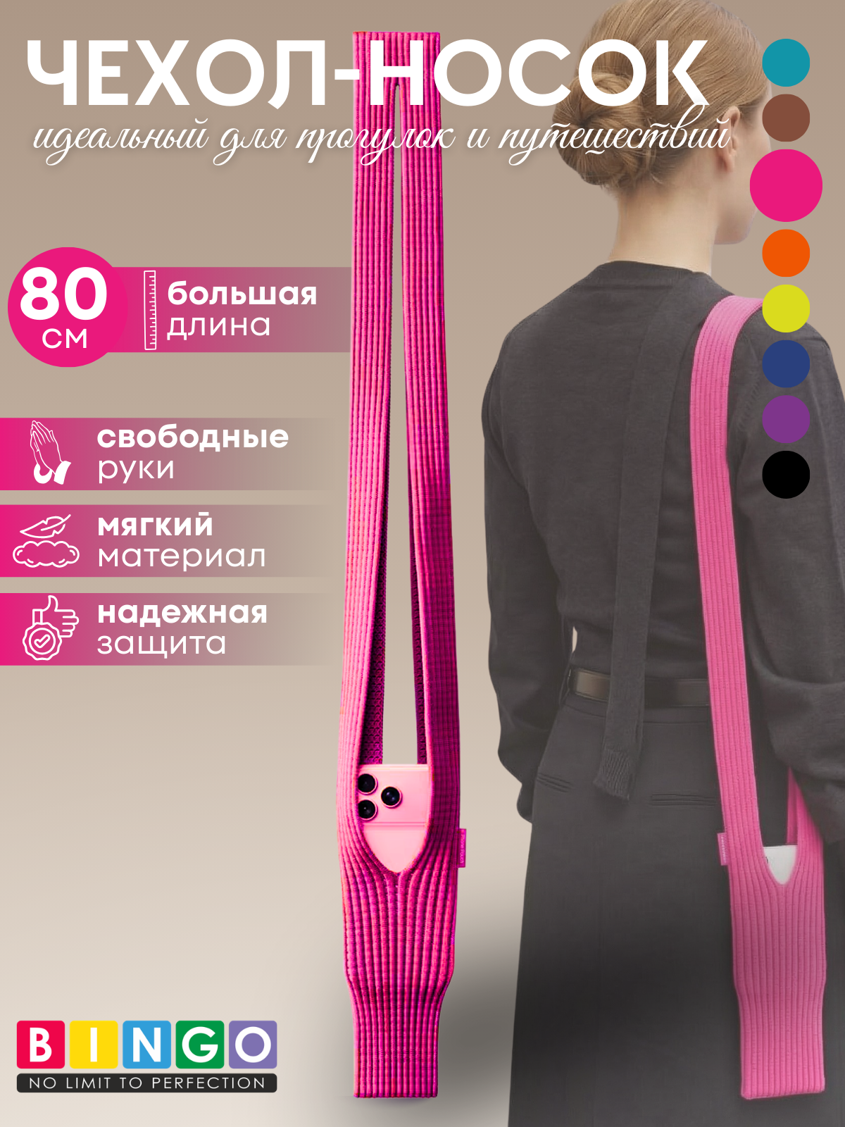 Сумка для телефона Bingo Pocket 80см (малиновый)