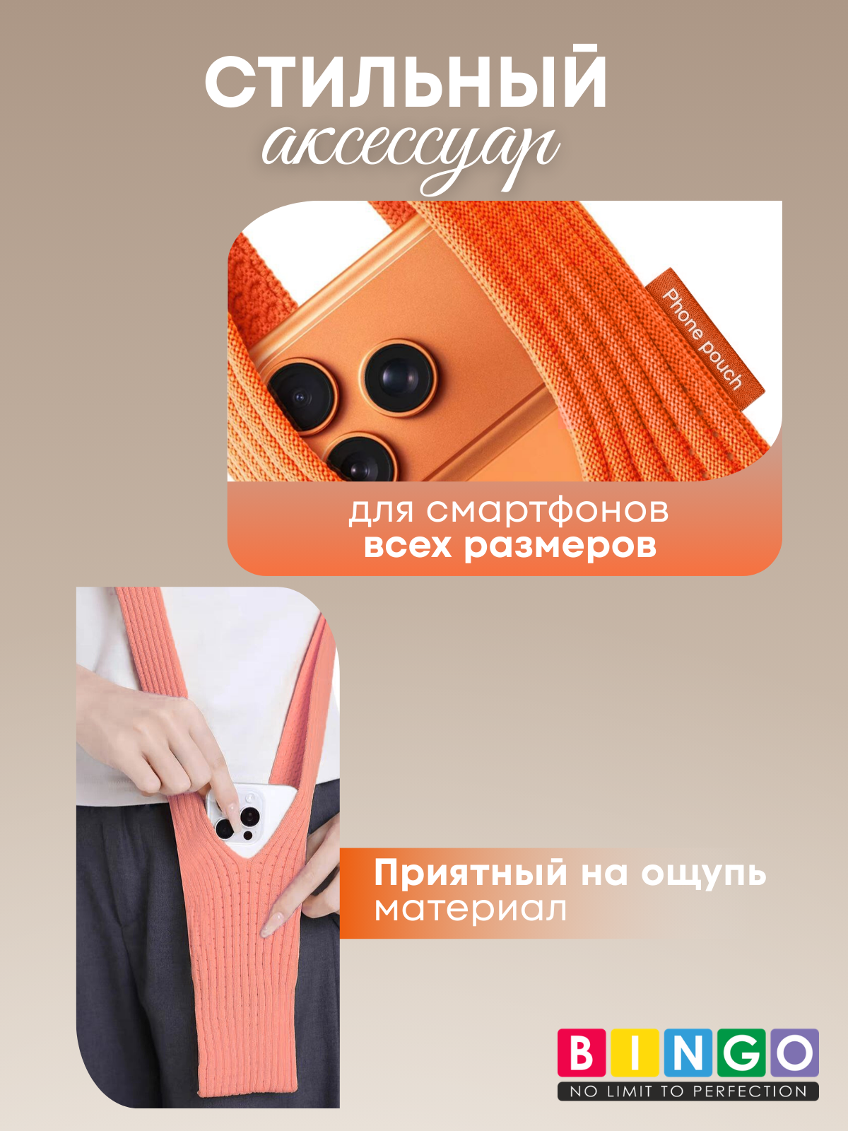 Сумка для телефона Bingo Pocket 80см (оранжевый) — фото 3