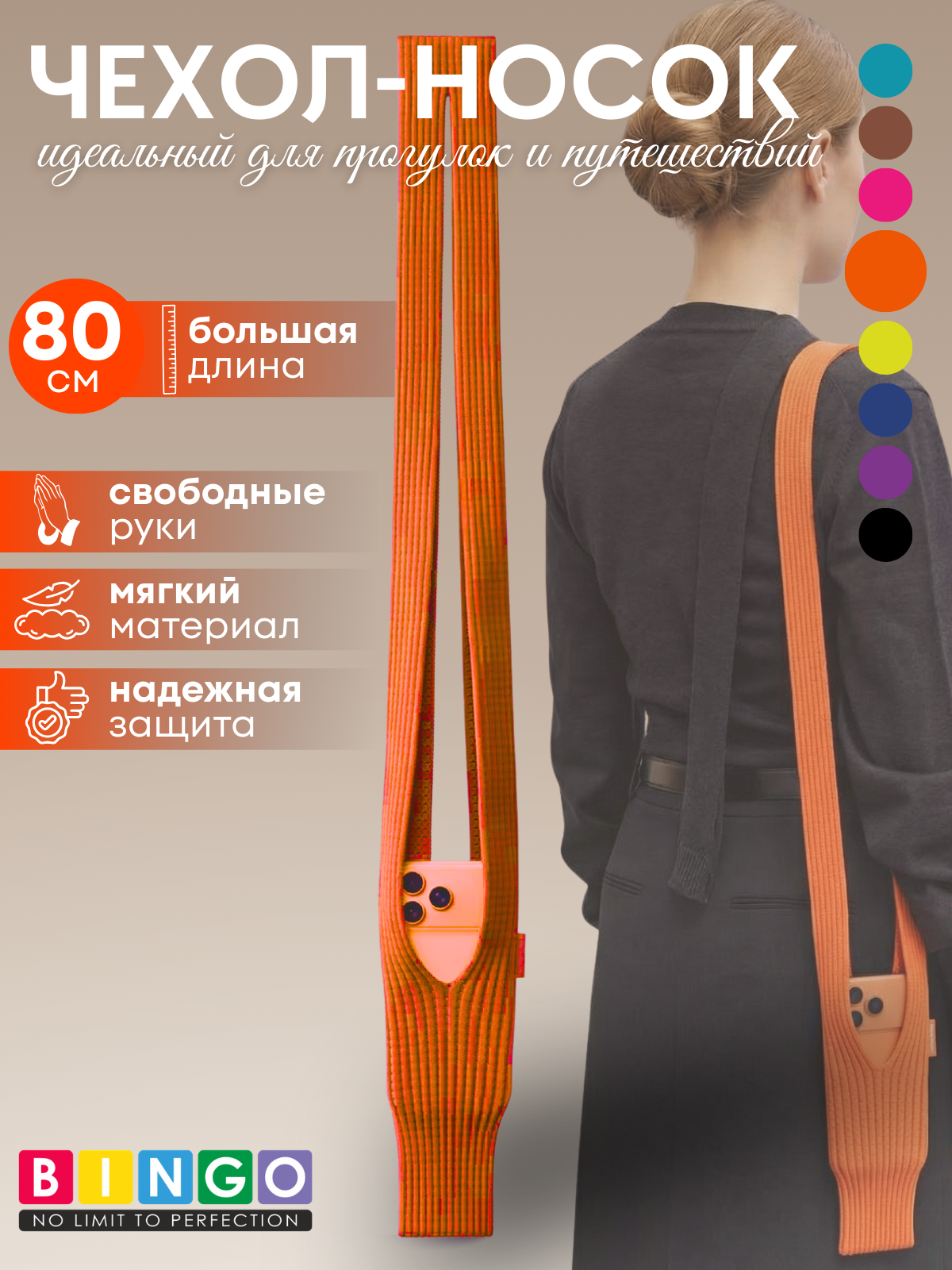 Сумка для телефона Bingo Pocket 80см (оранжевый)