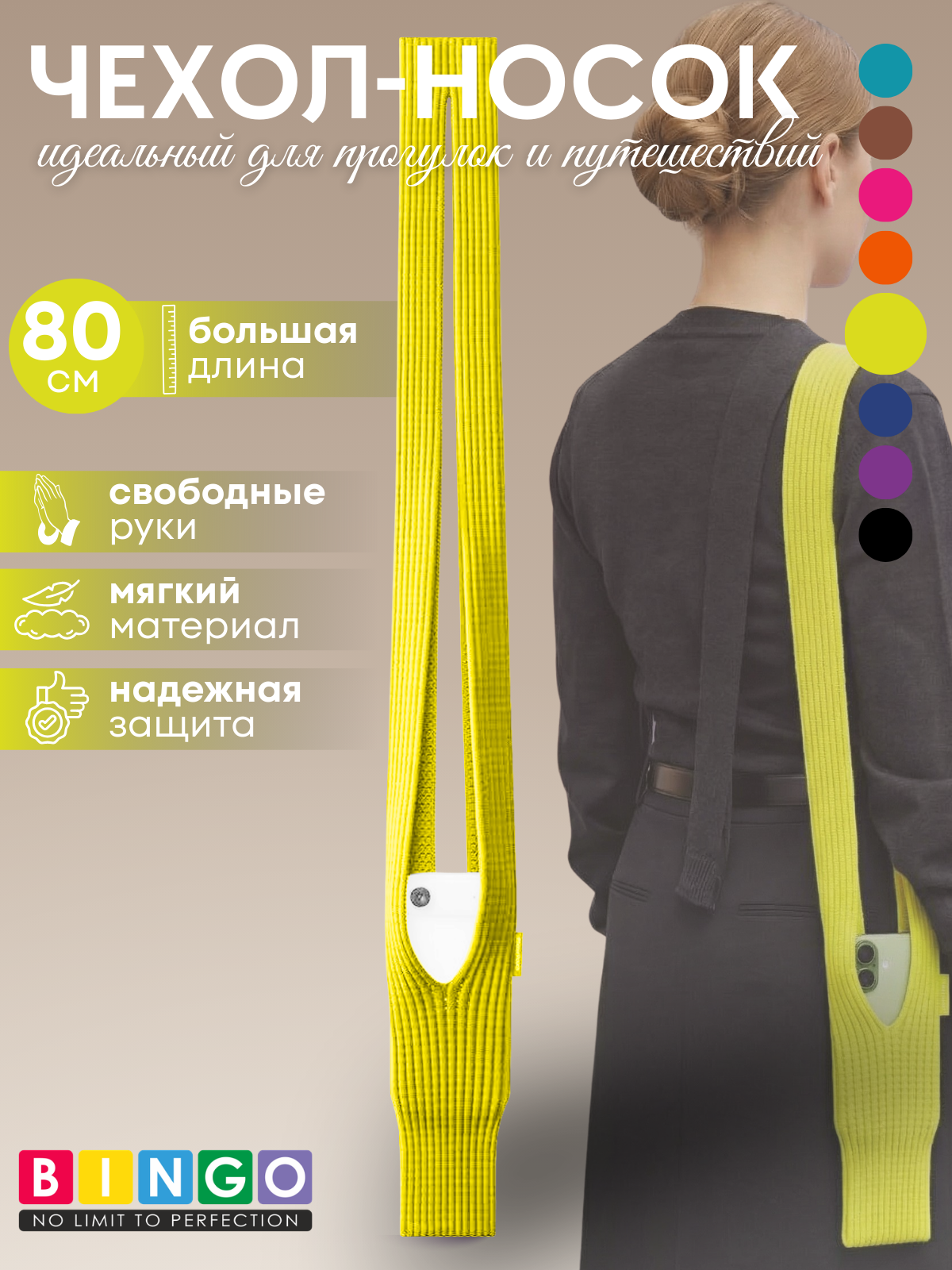 Сумка для телефона Bingo Pocket 80см (салатовый)