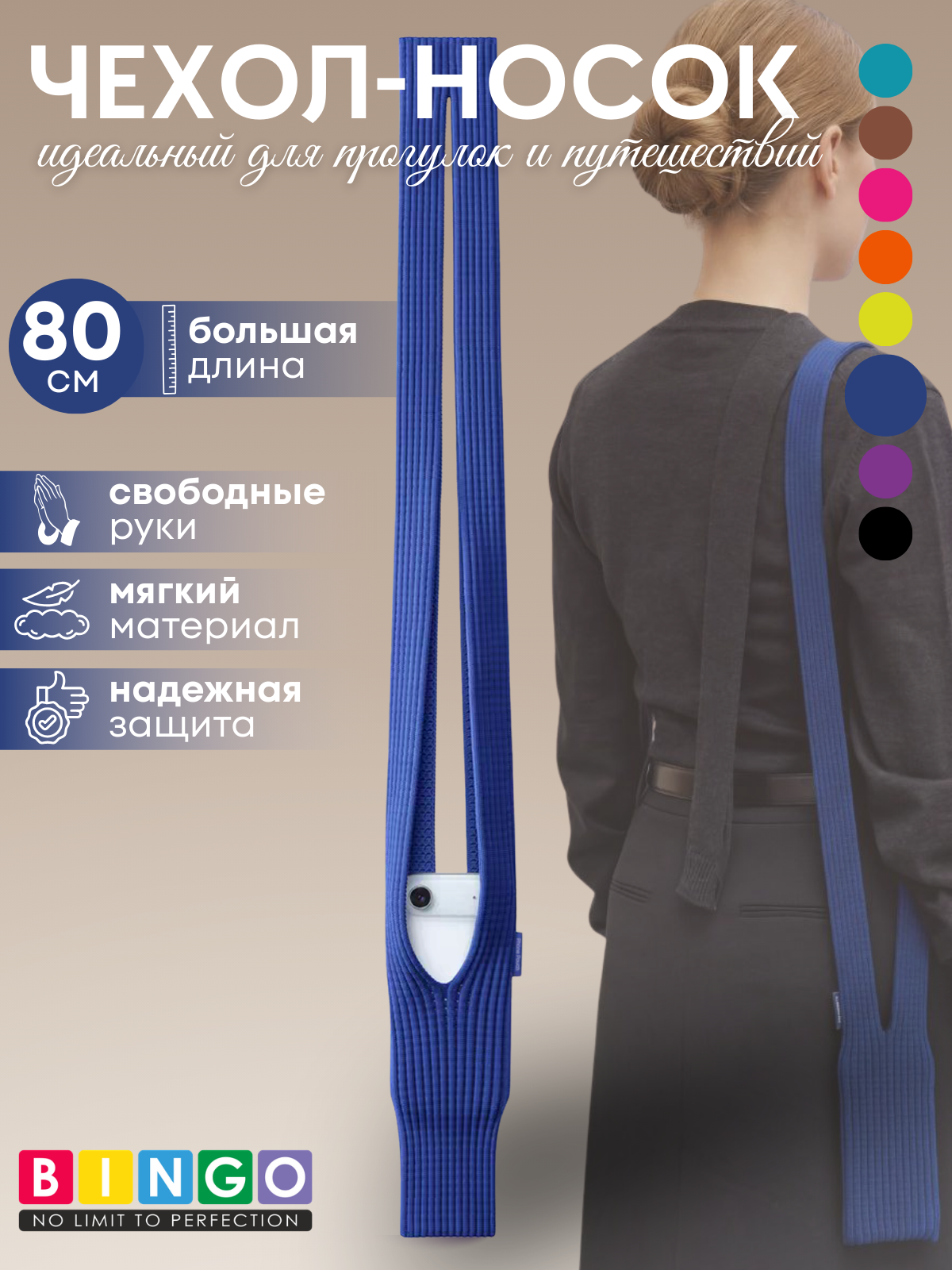 Сумка для телефона Bingo Pocket 80см (синий)