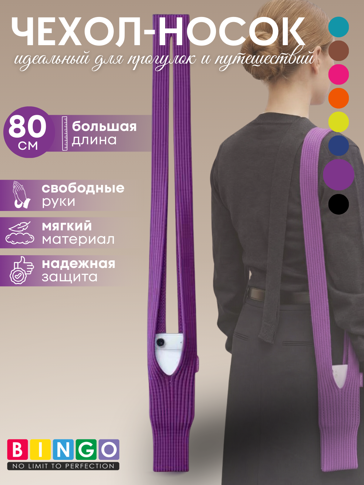 Сумка для телефона Bingo Pocket 80см (фиолетовый)