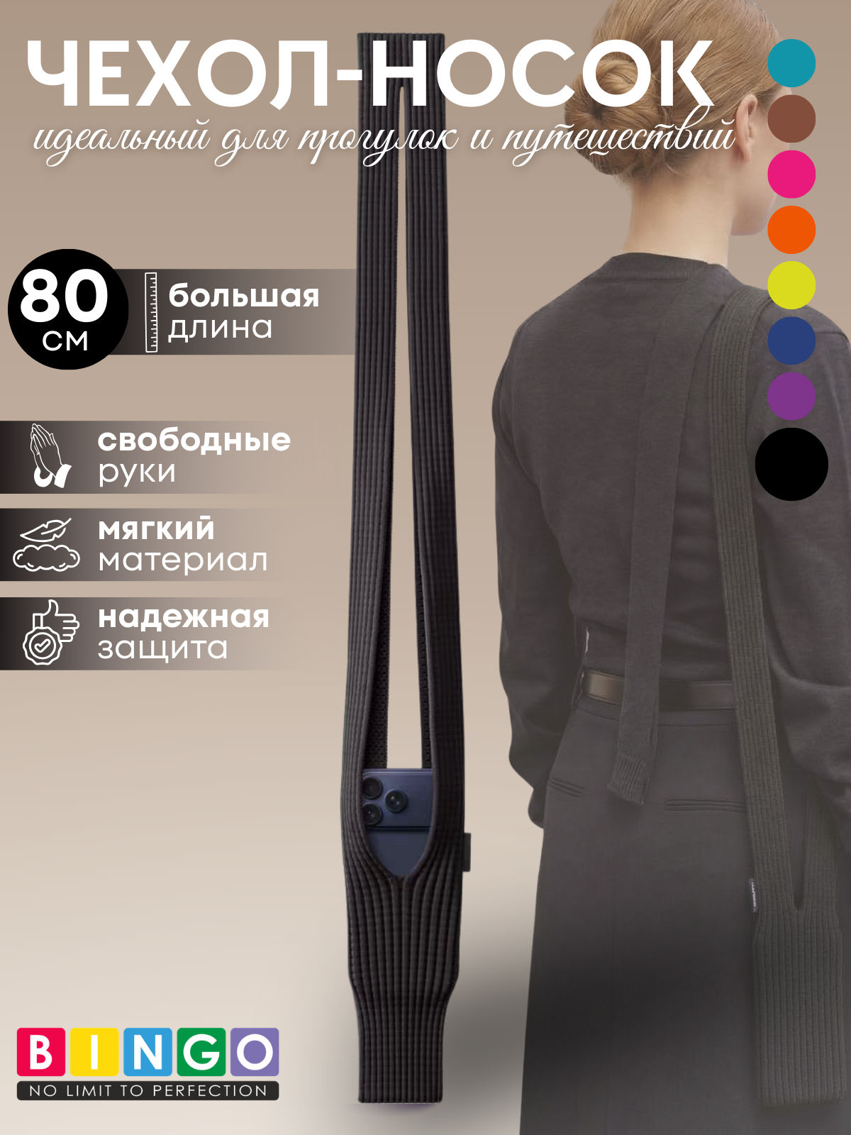Сумка для телефона Bingo Pocket 80см (черный)