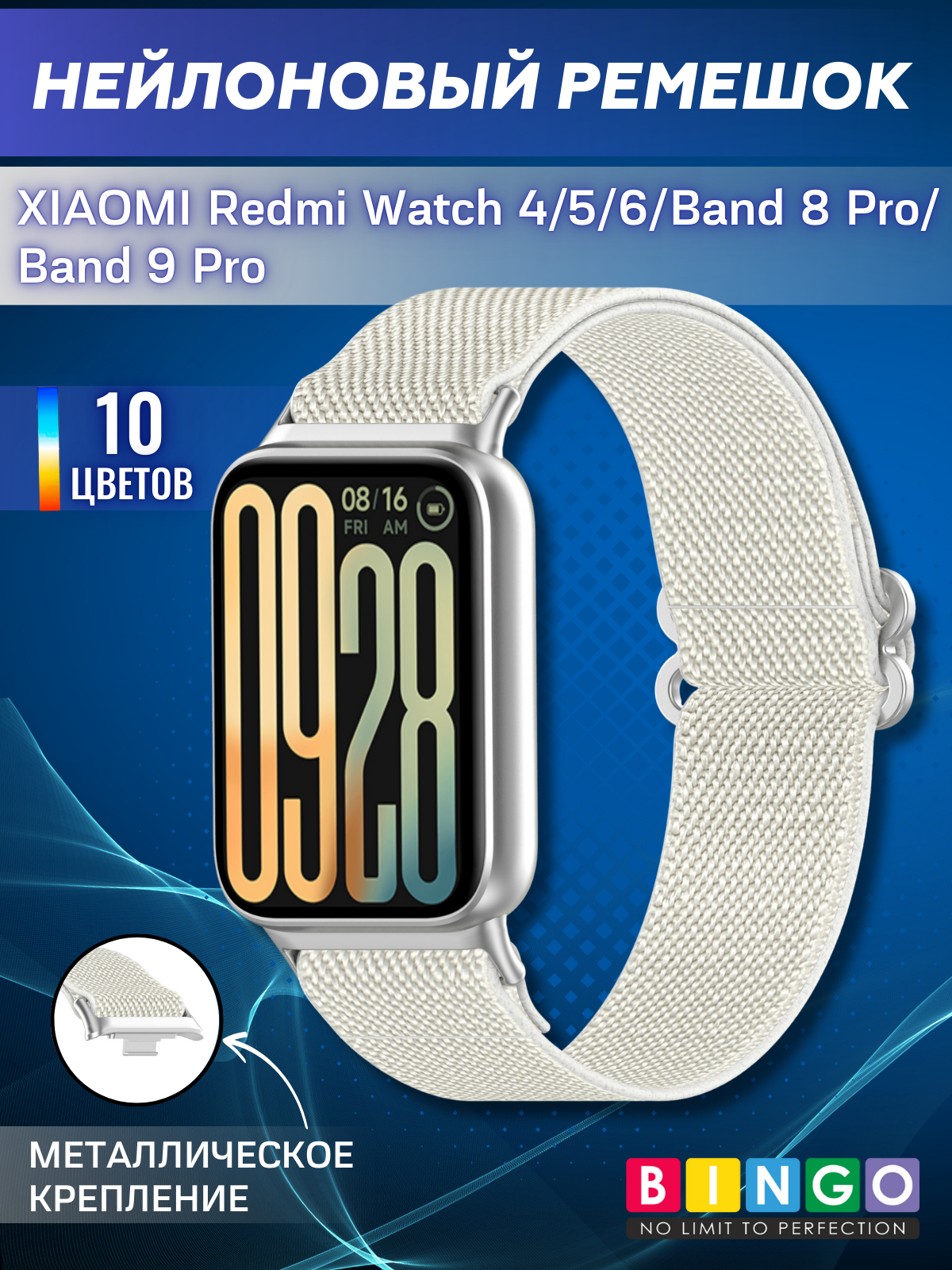 Ремешок для фитнес-трекера Bingo Braided для Redmi Watch 4/5/6/Band 8 Pro/Band 9 Pro (белый)