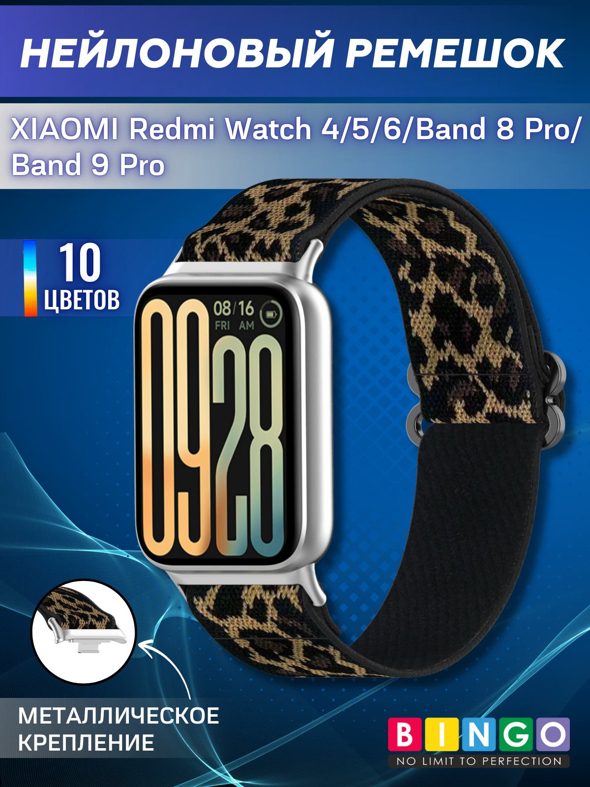Ремешок для фитнес-трекера Bingo Braided для Redmi Watch 4/5/6/Band 8 Pro/Band 9 Pro (леопард)