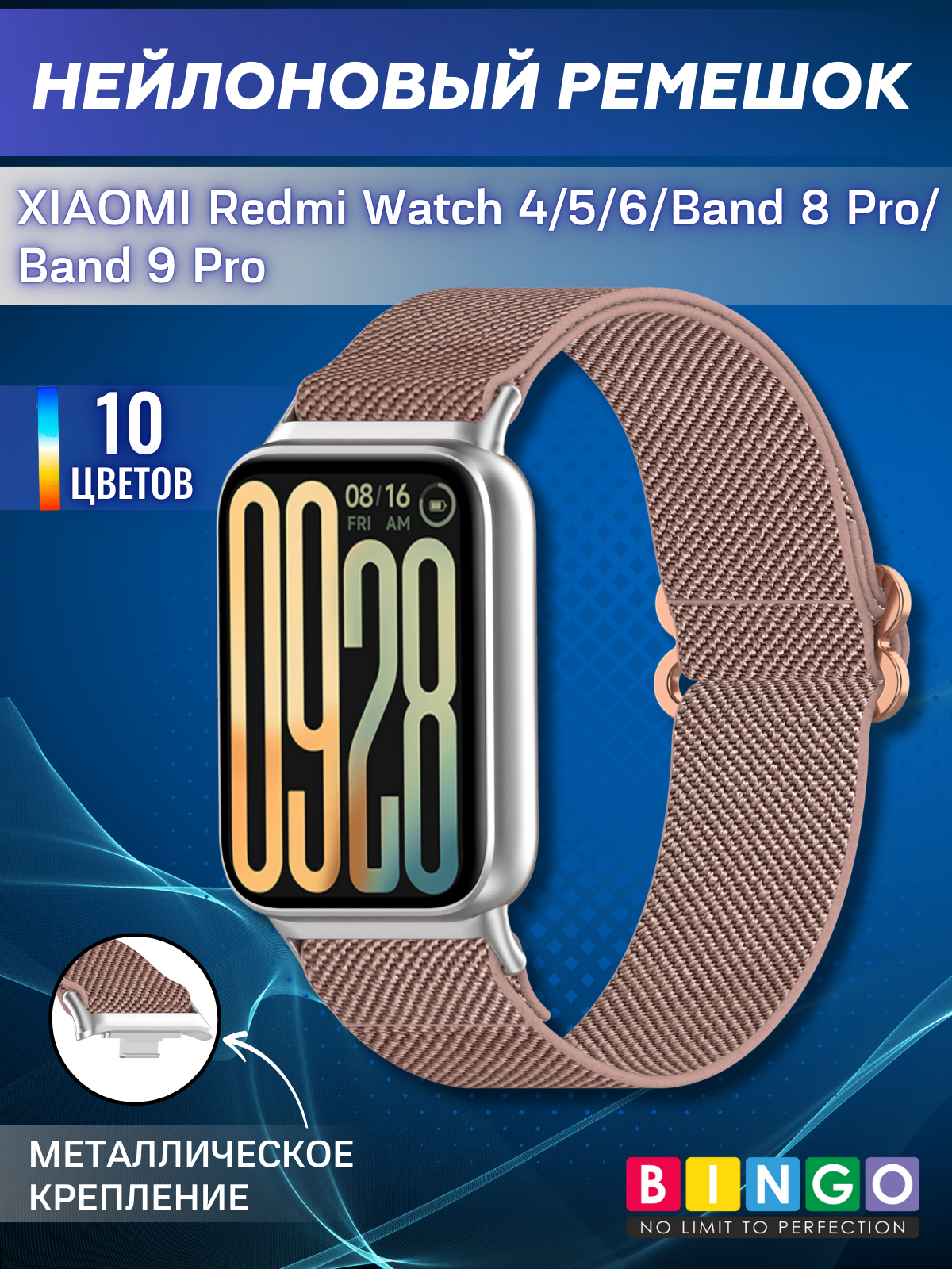 Ремешок для фитнес-трекера Bingo Braided для Redmi Watch 4/5/6/Band 8 Pro/Band 9 Pro (розовый)