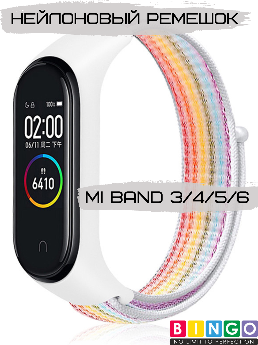 Ремешок для умных часов Bingo Nylon для Xiaomi Mi Band 3/4/5/6 (радуга/белый)