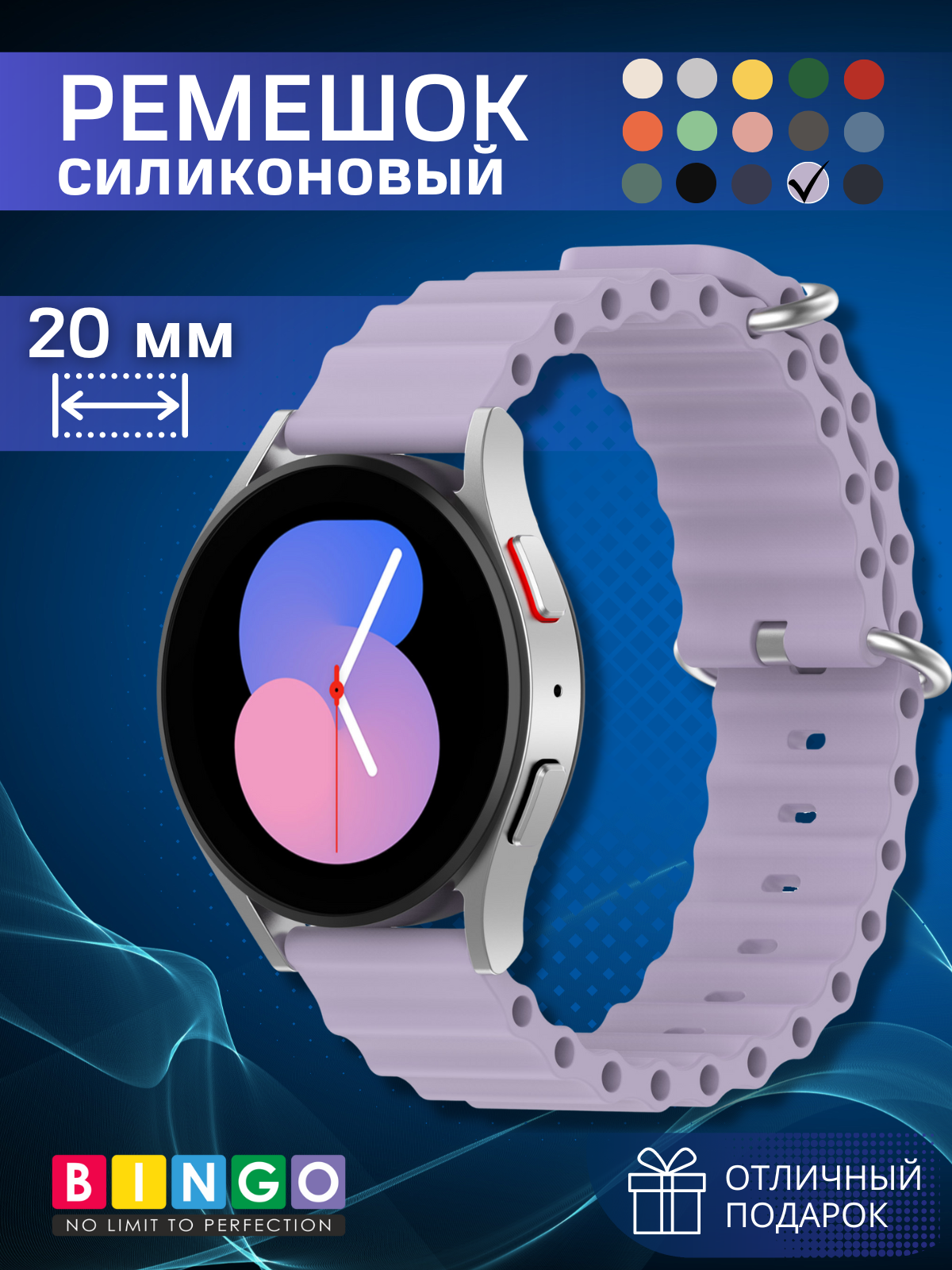 Ремешок для умных часов Bingo Ocean 20мм (фиолетовый)