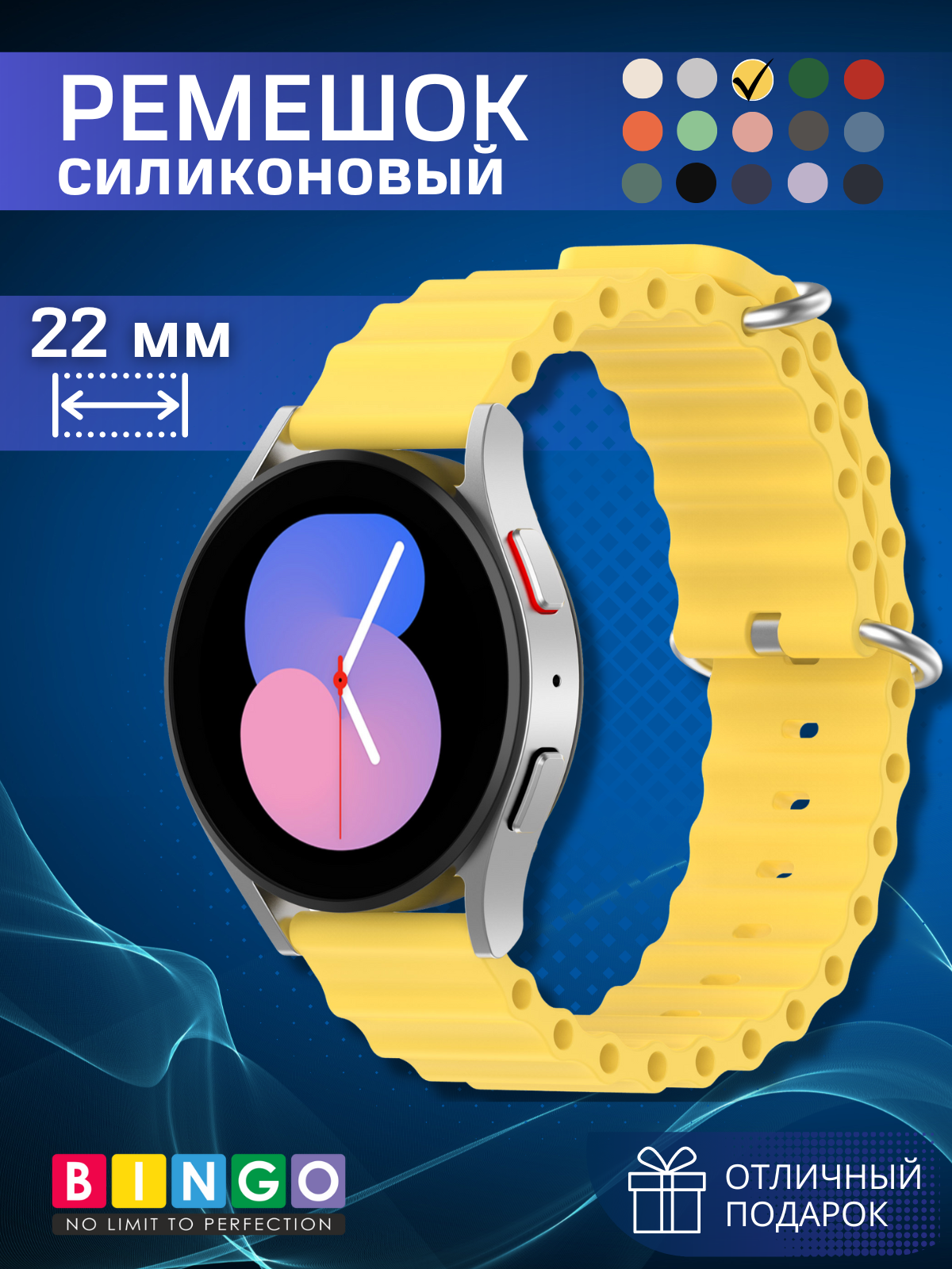 Ремешок для умных часов Bingo Ocean 22мм (желтый)