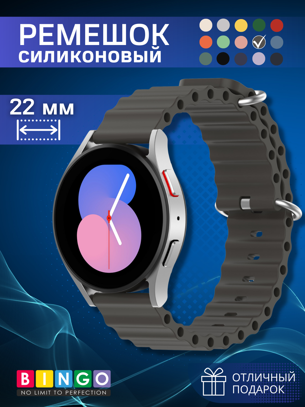 Ремешок для умных часов Bingo Ocean 22мм (серый)