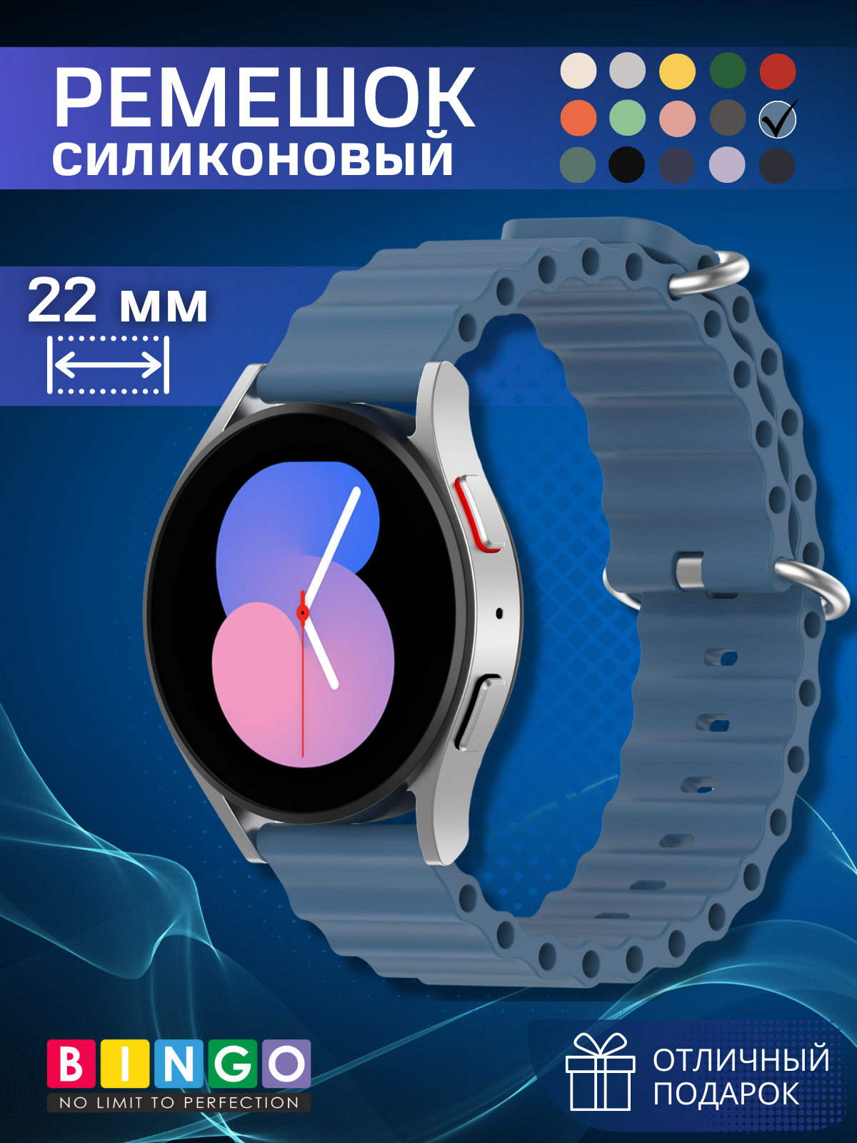 Ремешок для умных часов Bingo Ocean 22мм (синий)