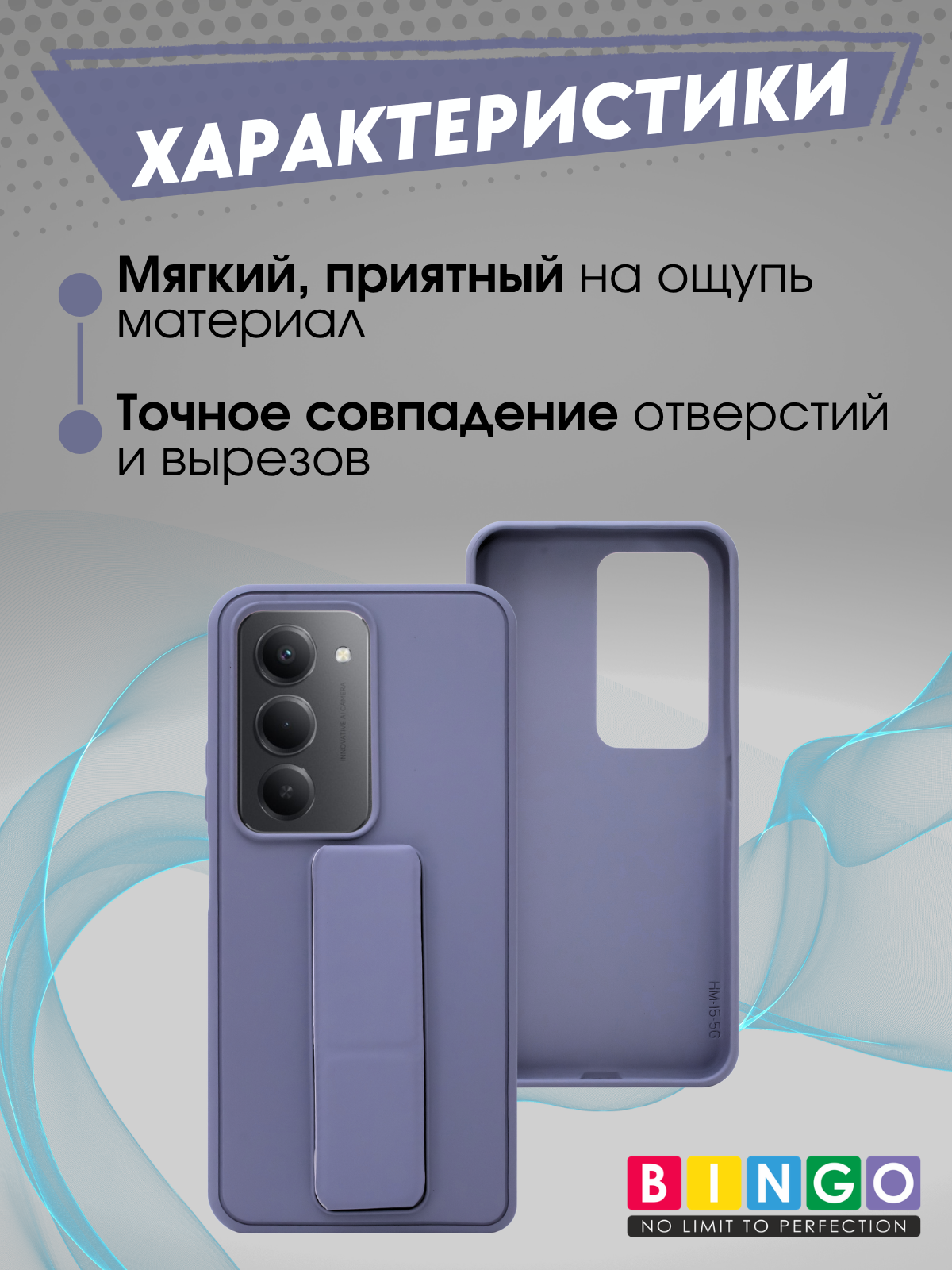 Чехол-накладка Bingo Stand для Redmi 15 4G (лавандовый) — фото 5