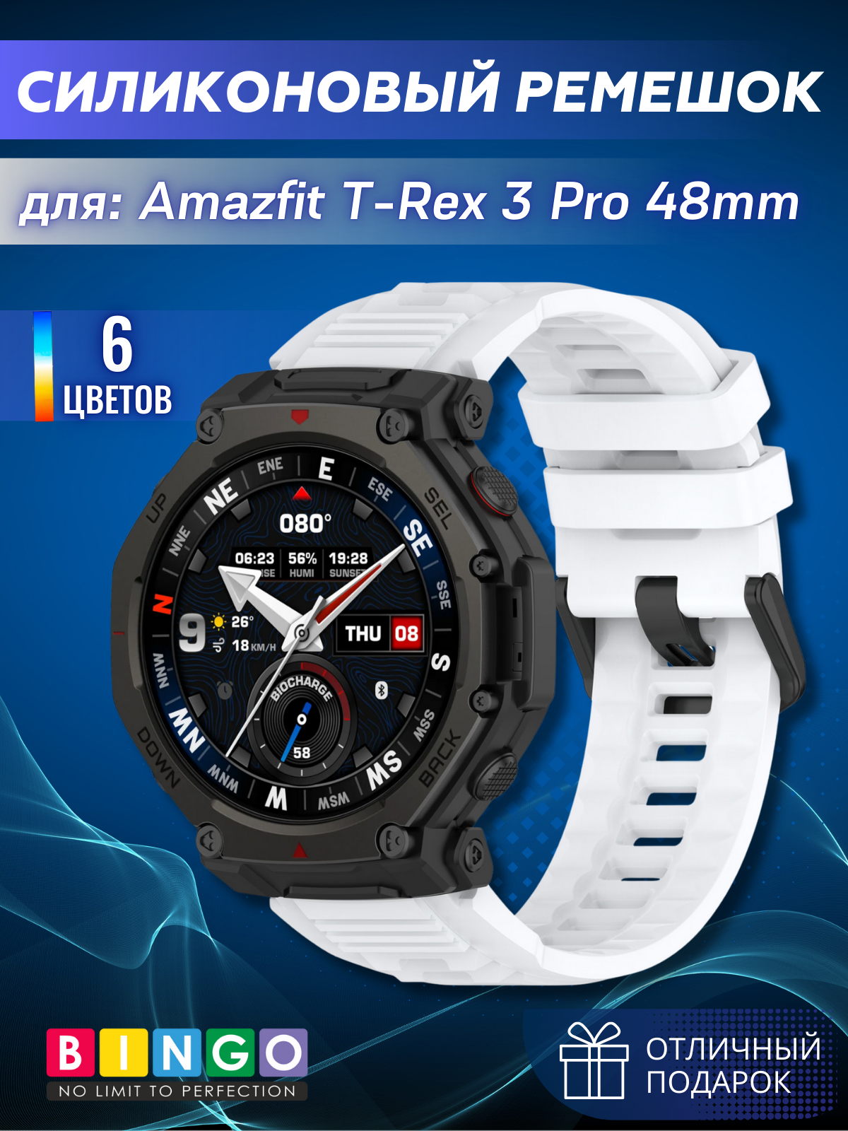 Ремешок для умных часов Bingo Silicone для Amazfit T-Rex 3 Pro (белый)