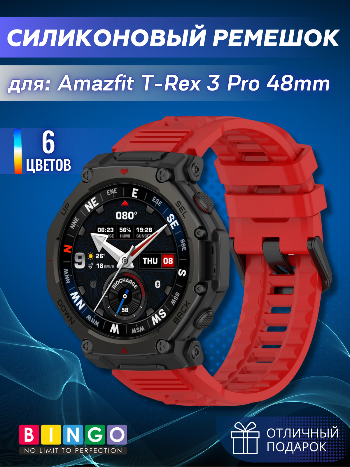 Ремешок для умных часов Bingo Silicone для Amazfit T-Rex 3 Pro (красный)