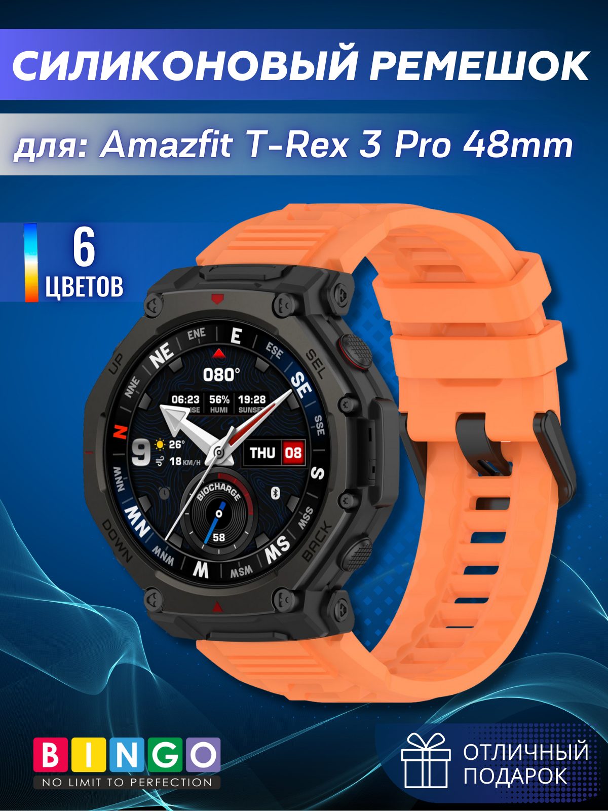 Ремешок для умных часов Bingo Silicone для Amazfit T-Rex 3 Pro (оранжевый)