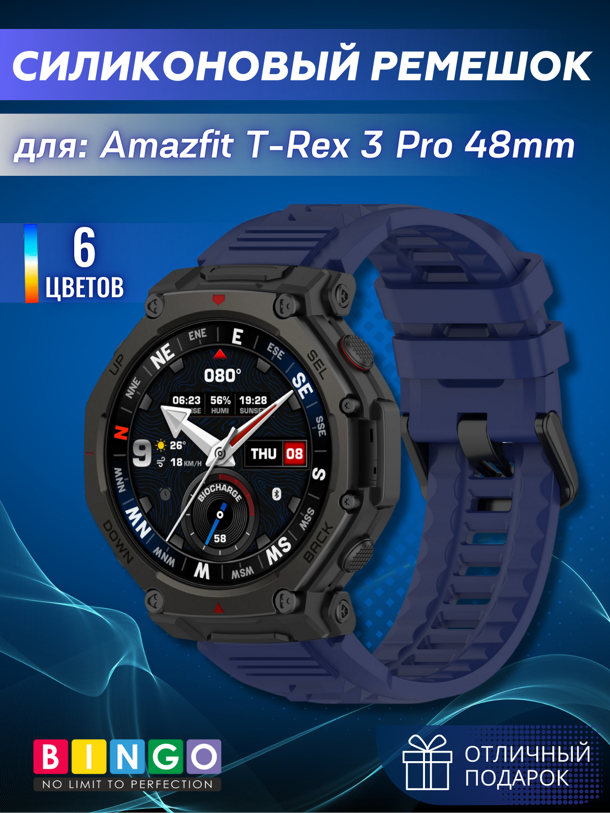 Ремешок для умных часов Bingo Silicone для Amazfit T-Rex 3 Pro (темно-синий)