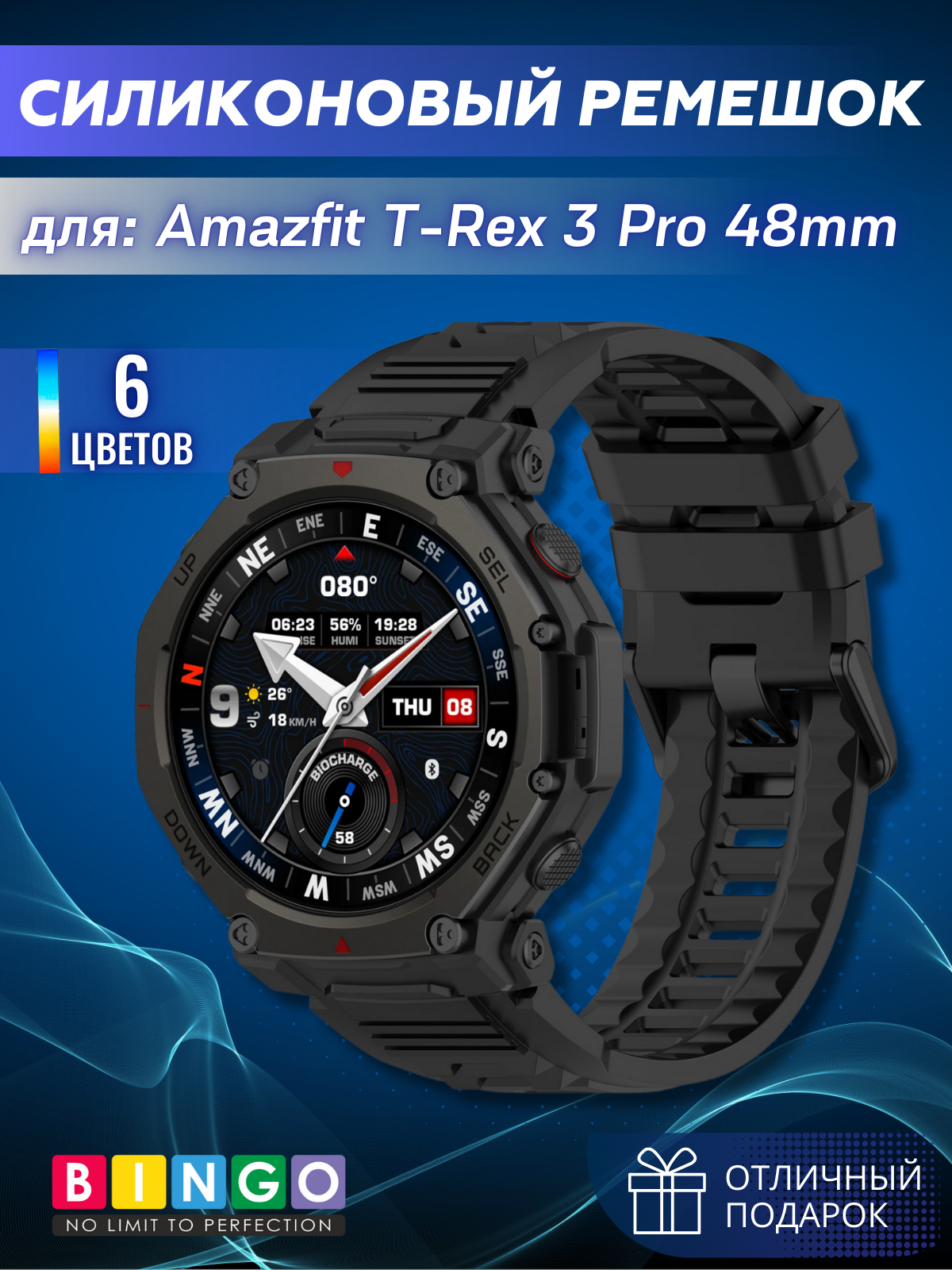 Ремешок для умных часов Bingo Silicone для Amazfit T-Rex 3 Pro (черный)