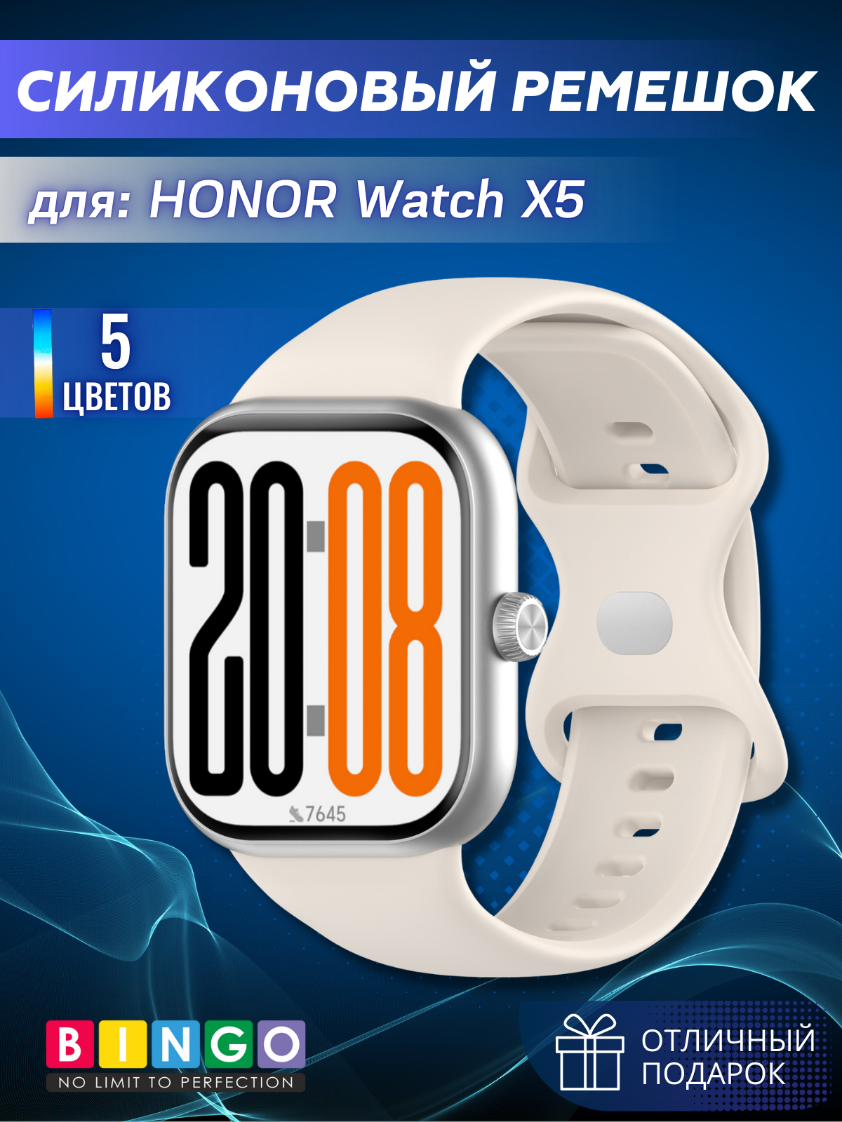 Ремешок для умных часов Bingo Silicone для Honor Watch X5 (белый) — фото 1