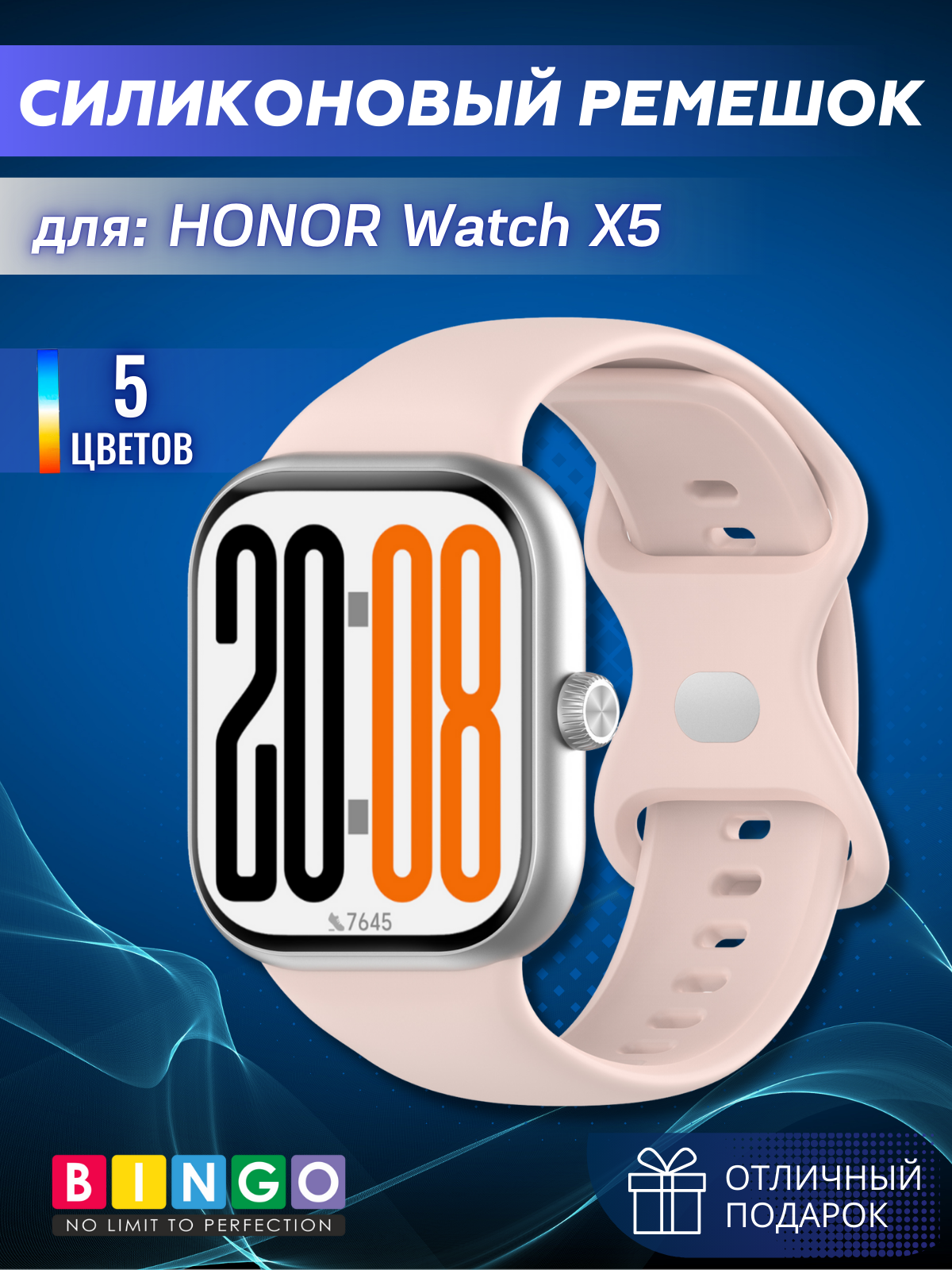 Ремешок для умных часов Bingo Silicone для Honor Watch X5 (светло-розовый)