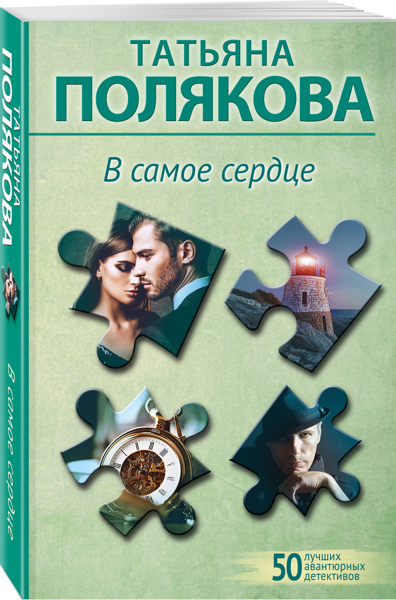 Набор художественных книг Эксмо Неопознанный ходячий объект. В самое сердце (Полякова Т. 9785042401237) — фото 3