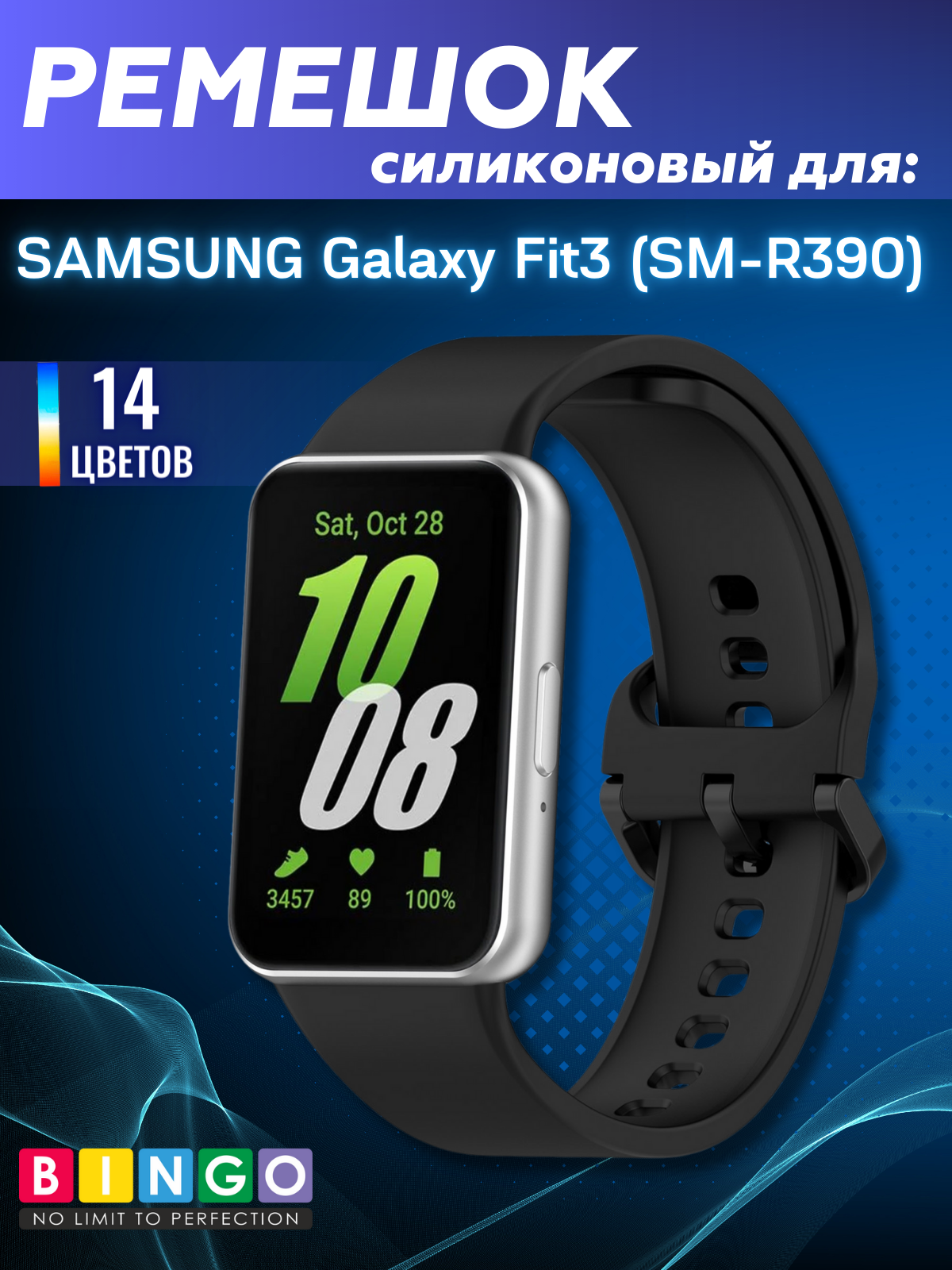 Ремешок для умных часов Bingo Silicone для Samsung Galaxy Fit3 SM-R390 (черный)