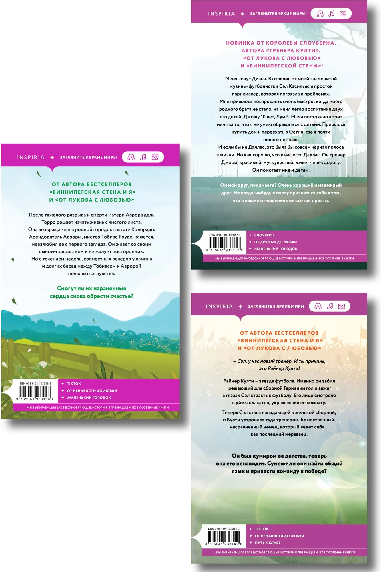 Набор художественных книг Inspiria Все дороги ведут к тебе. Все еще впереди. Тренер Култи (Запата М. 9785042400681) — фото 2