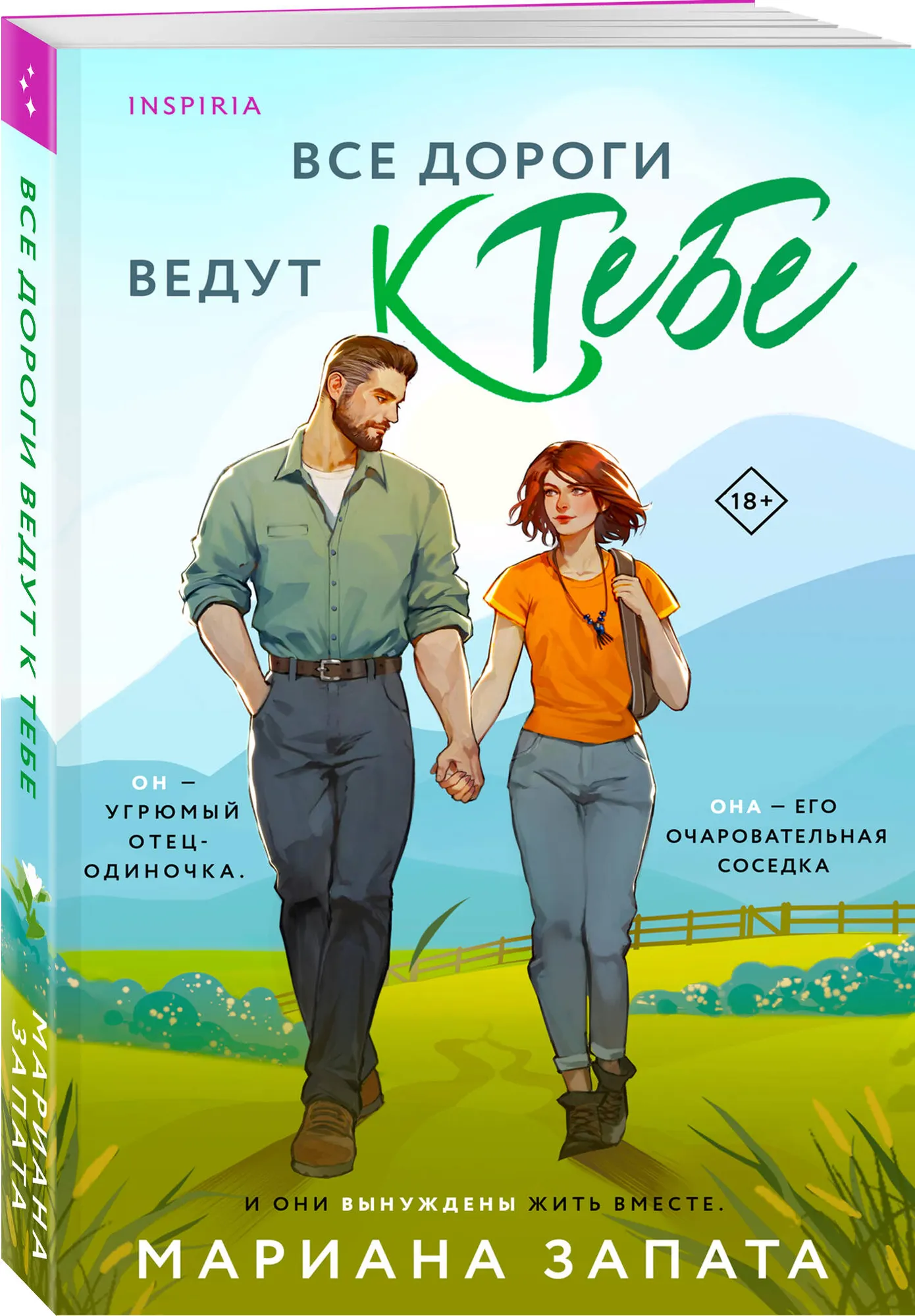 Набор художественных книг Inspiria Все дороги ведут к тебе. Все еще впереди. Тренер Култи (Запата М. 9785042400681) — фото 3