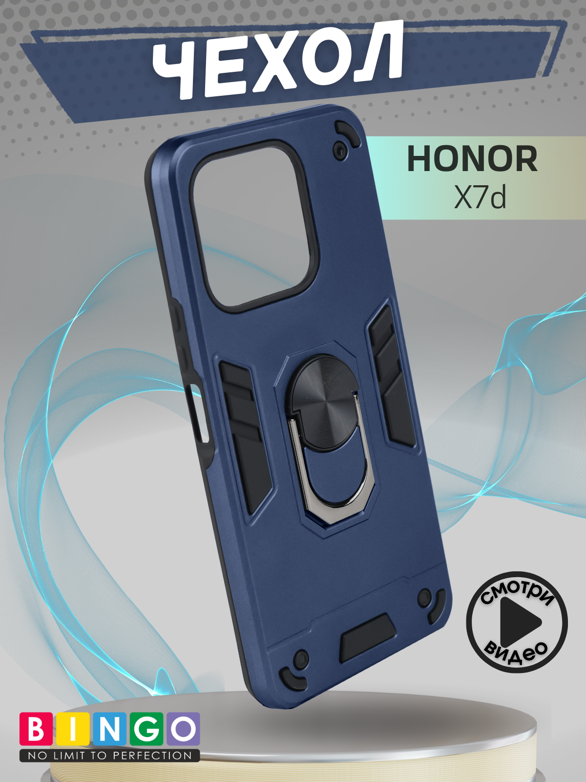 Чехол-накладка Bingo Warrior для Honor X7d (синий)