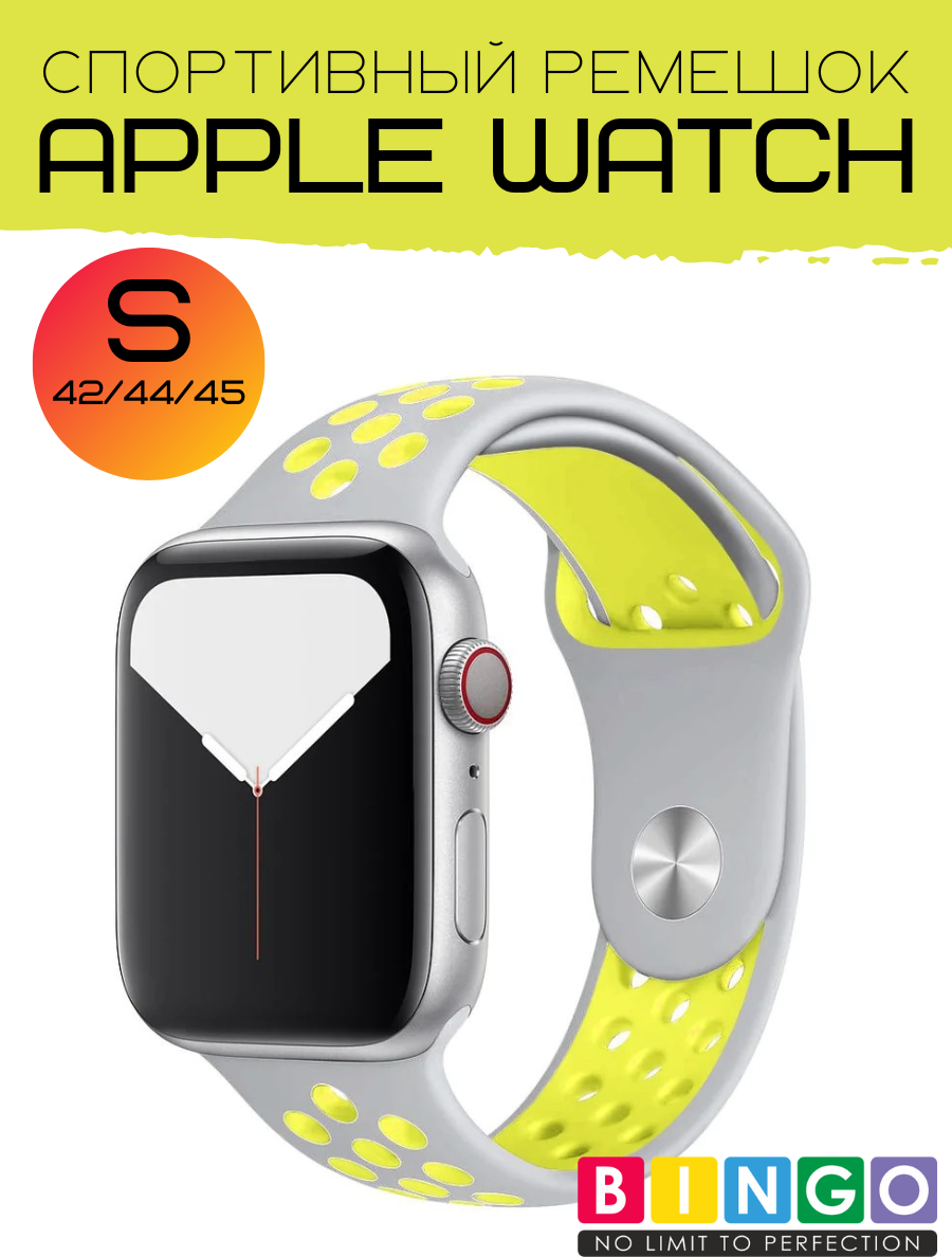 Ремешок для умных часов Bingo Sport для Apple Watch 42/44/45мм (S, серый/желтый)