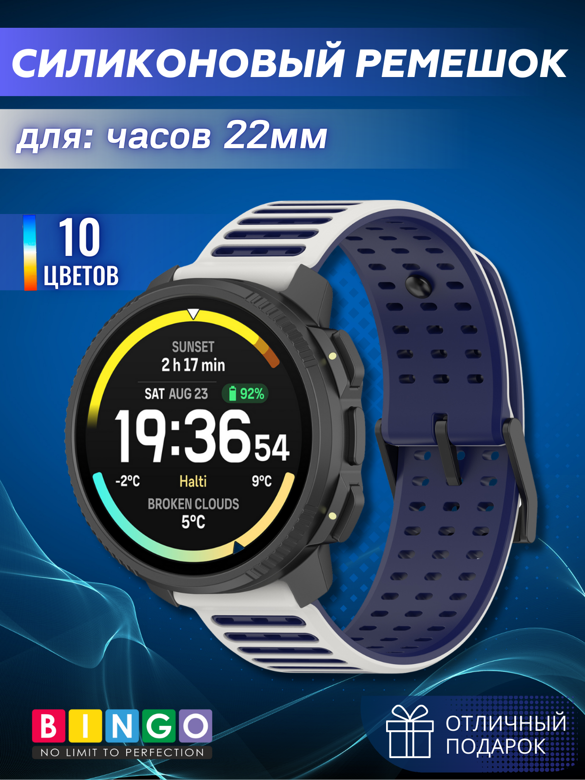 Ремешок для умных часов Bingo Suunto Horizontal 22мм (белый)