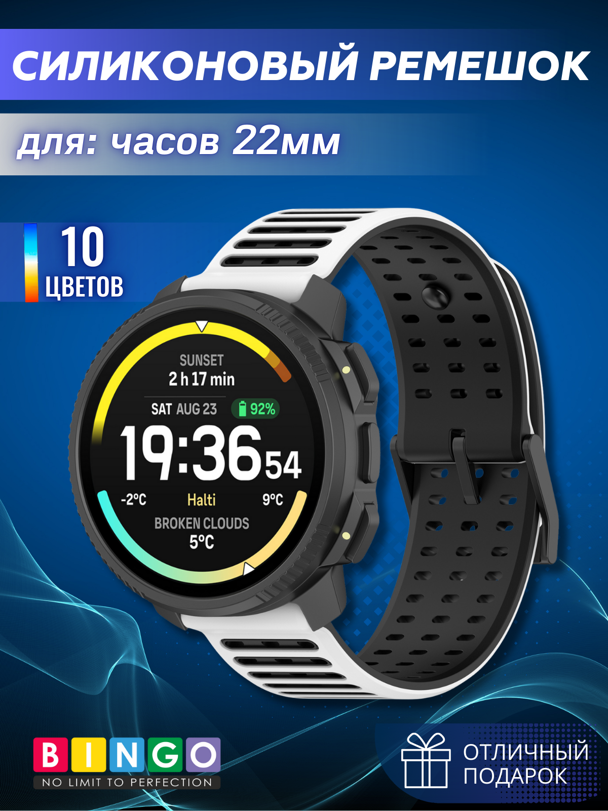 Ремешок для умных часов Bingo Suunto Horizontal 22мм (белый/черный)
