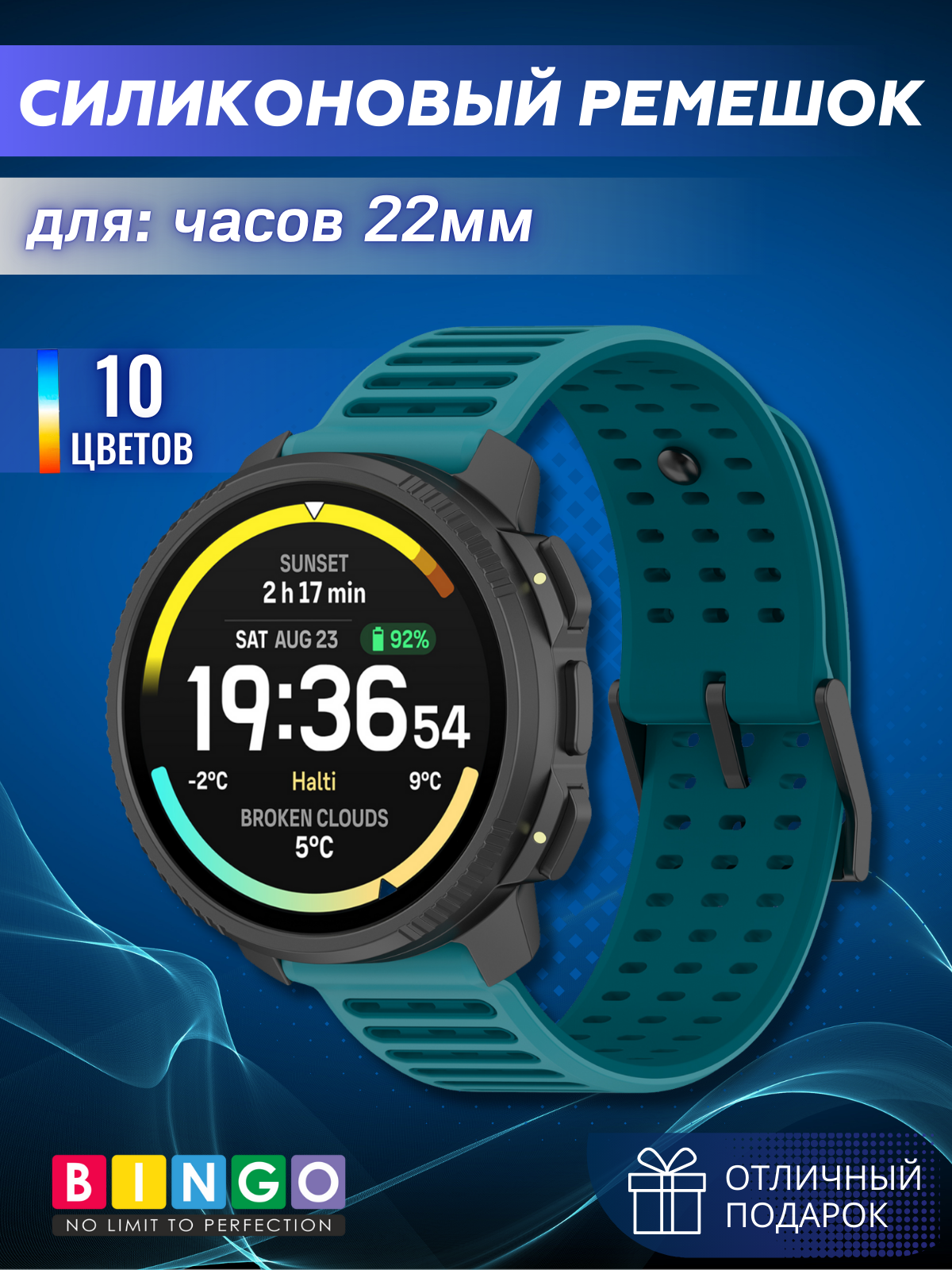 Ремешок для умных часов Bingo Suunto Horizontal 22мм (бирюзовый)