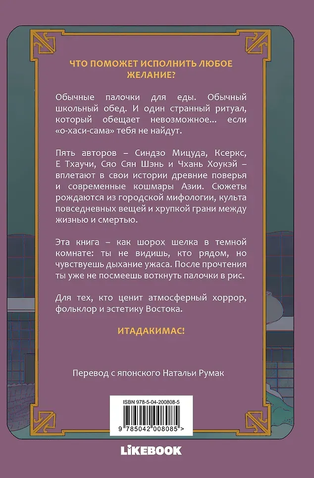 Художественная книга Like Book Палочки для еды (Мицуда Синдзо и др. 9785042008085) — фото 3