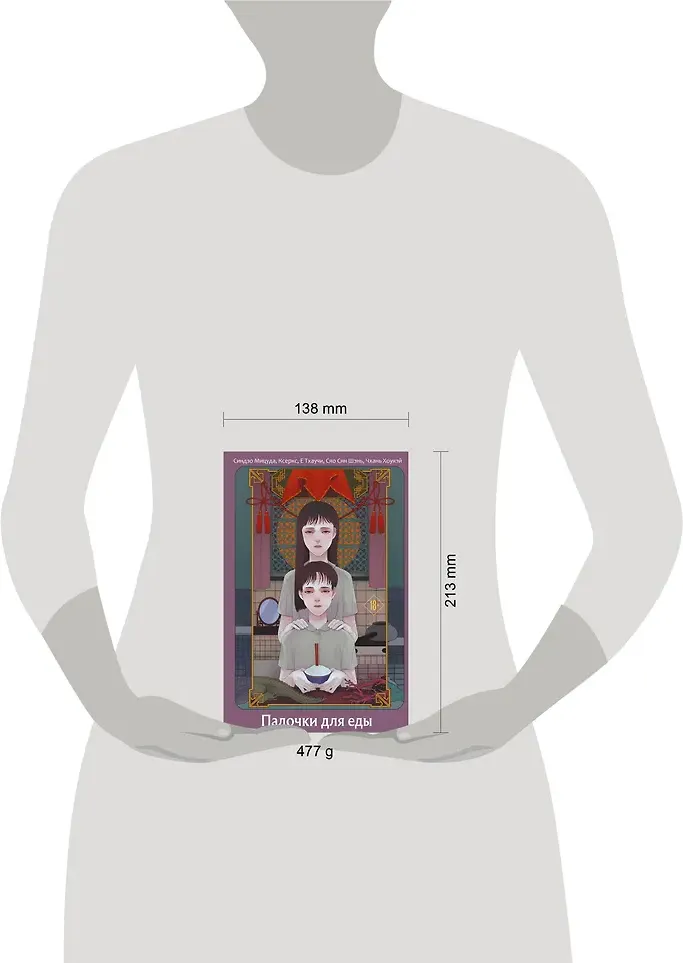 Художественная книга Like Book Палочки для еды (Мицуда Синдзо и др. 9785042008085) — фото 5