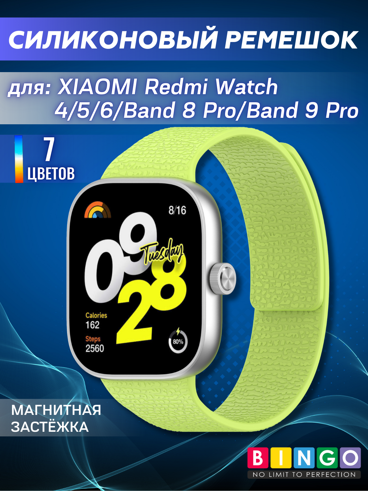 Ремешок для умных часов Bingo Wave Magnetic для Xiaomi Redmi Watch 4/5/6/Band 8 Pro/Band 9 Pro (светло-зеленый)