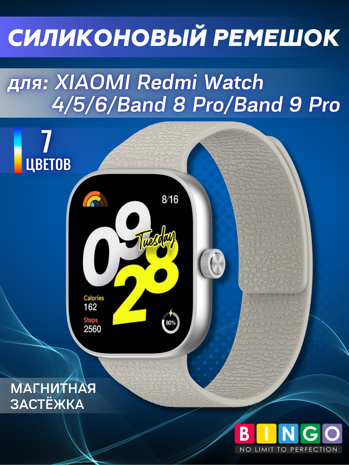 Ремешок для умных часов Bingo Wave Magnetic для Xiaomi Redmi Watch 4/5/6/Band 8 Pro/Band 9 Pro (серый)