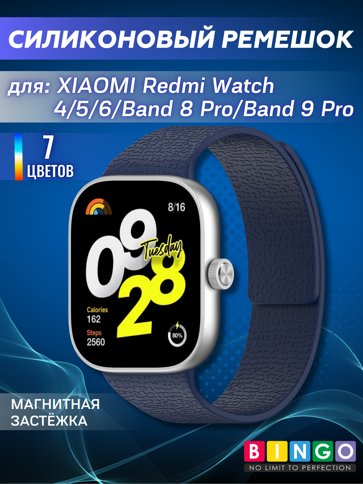 Ремешок для умных часов Bingo Wave Magnetic для Xiaomi Redmi Watch 4/5/6/Band 8 Pro/Band 9 Pro (темно-синий)
