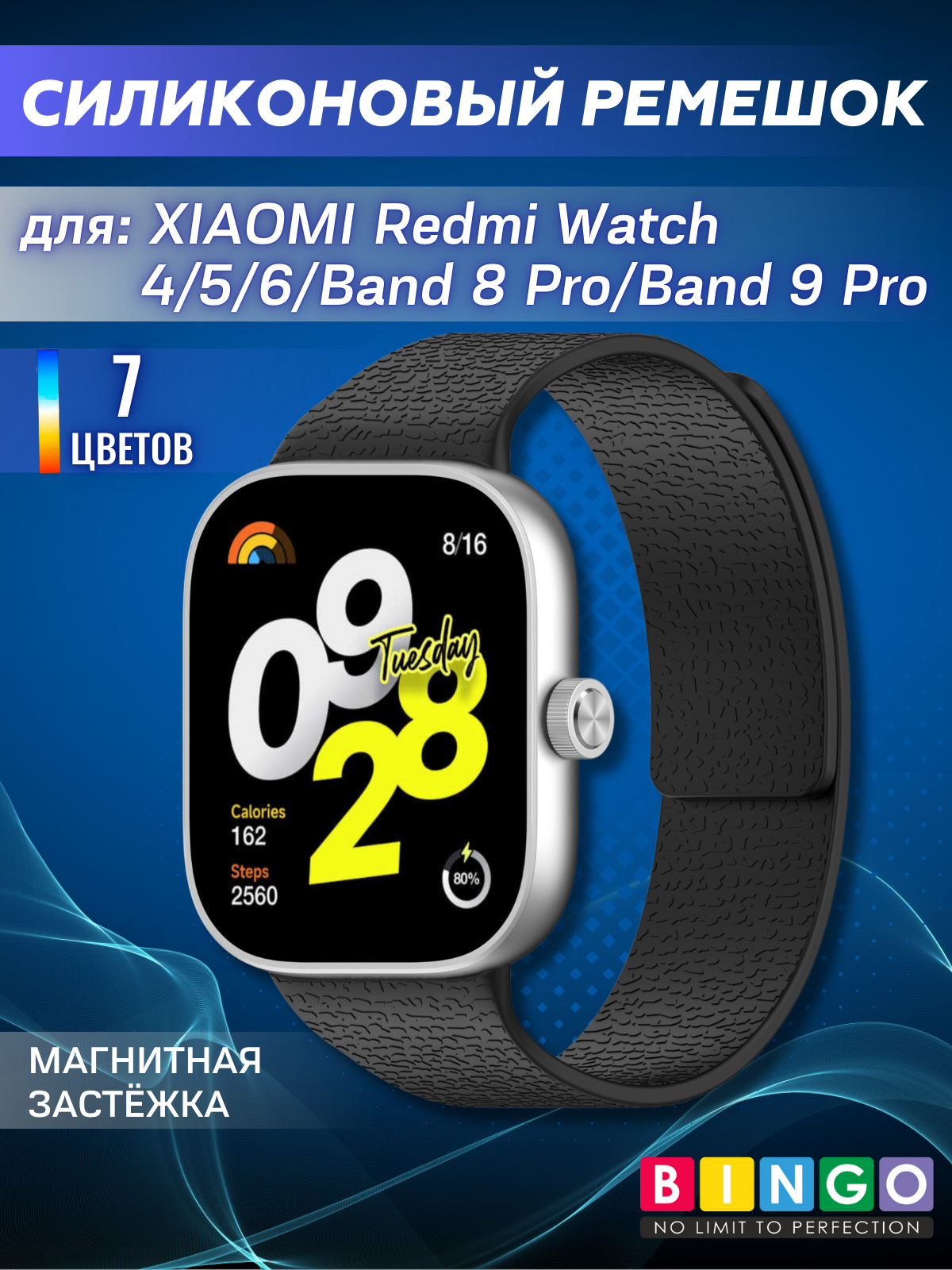 Ремешок для умных часов Bingo Wave Magnetic для Xiaomi Redmi Watch 4/5/6/Band 8 Pro/Band 9 Pro (черный)