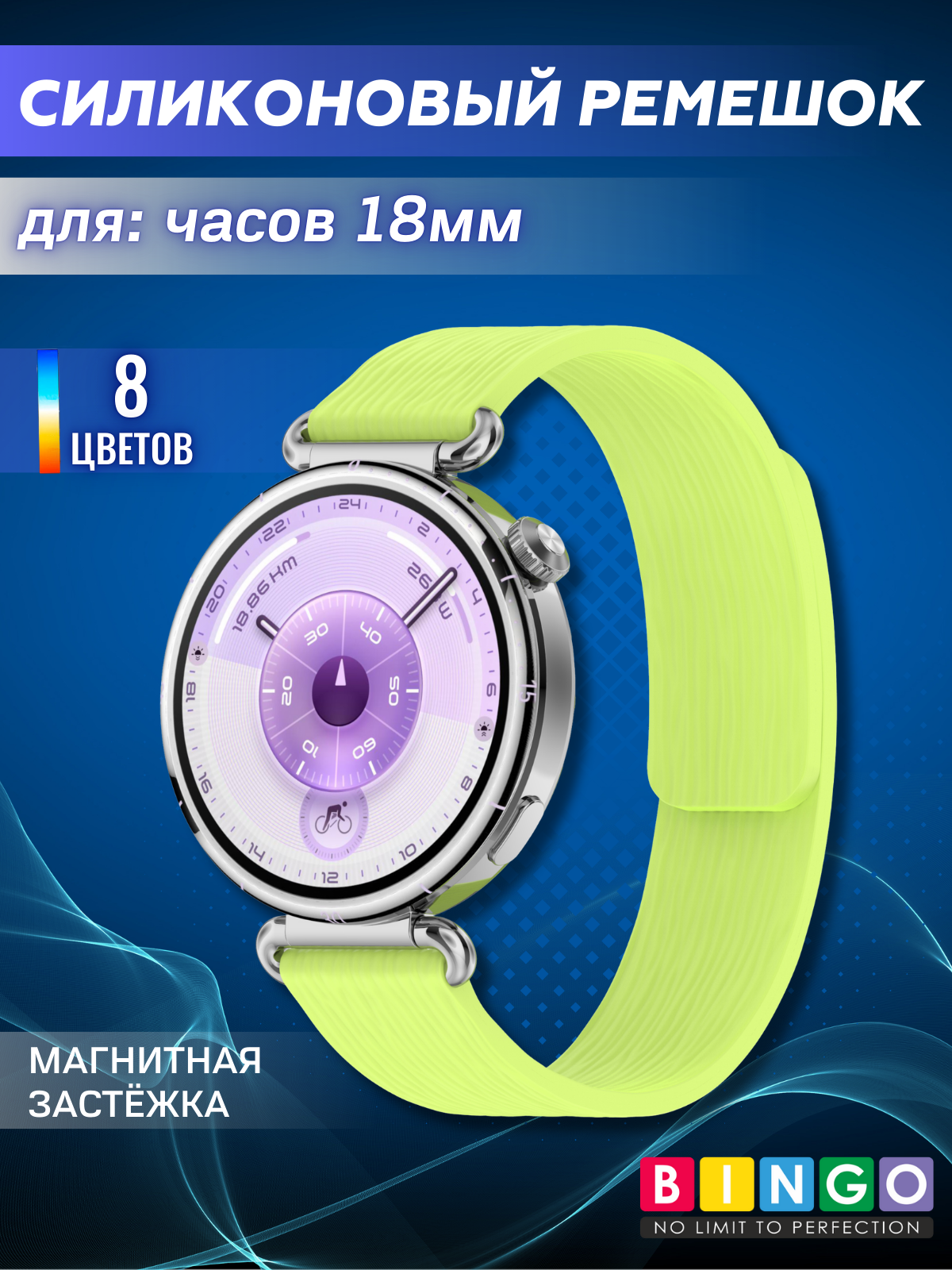 Ремешок для умных часов Bingo Wave Magnetic 18мм (светло-зеленый) — фото 4