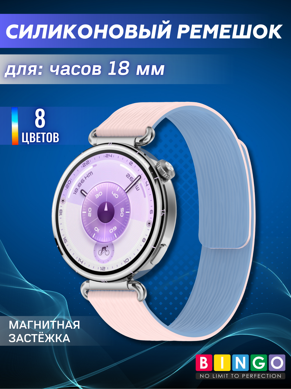 Ремешок для умных часов Bingo Wave Magnetic 18мм (светло-розовый/голубой)
