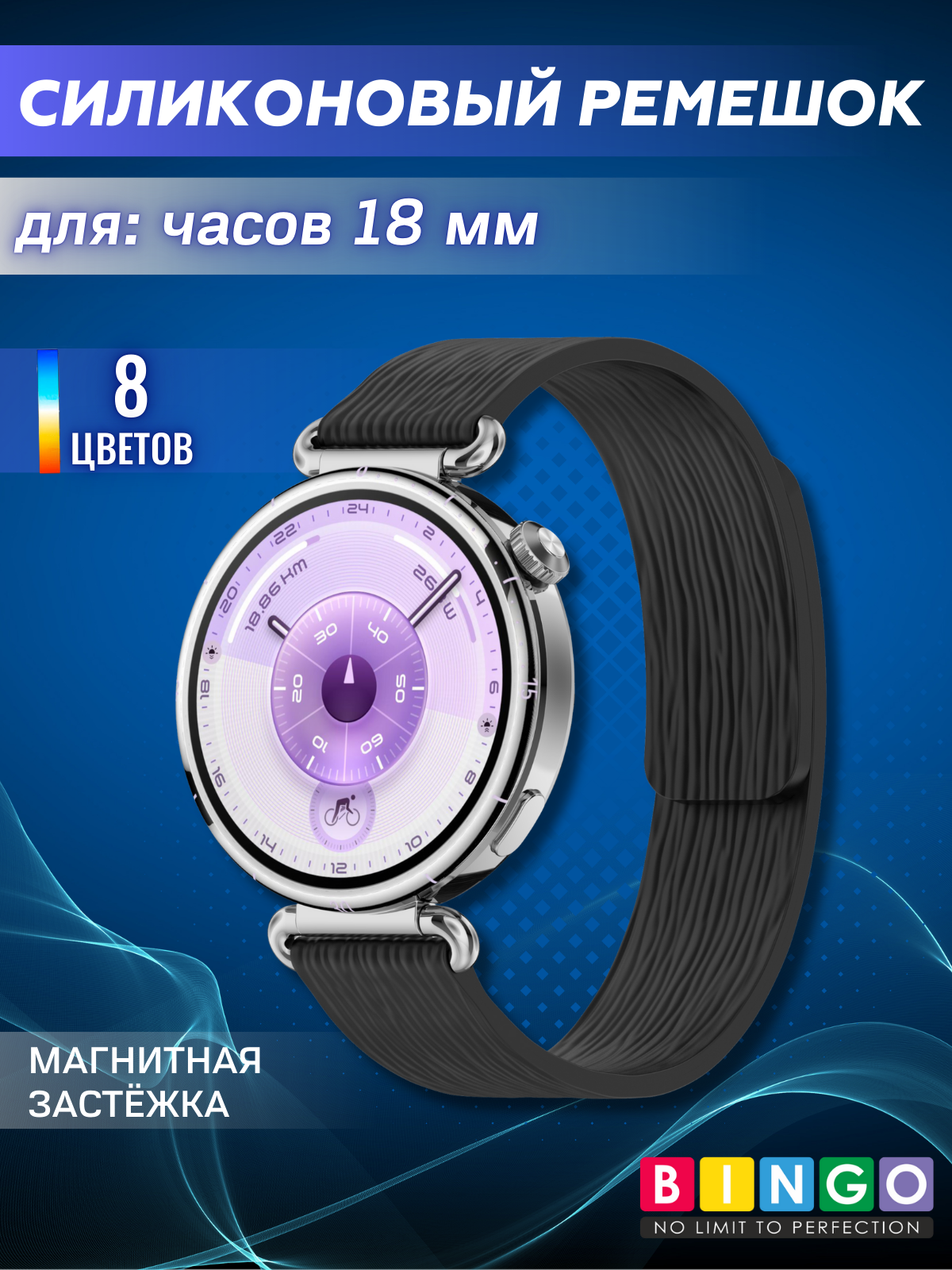 Ремешок для умных часов Bingo Wave Magnetic 18мм (черный)
