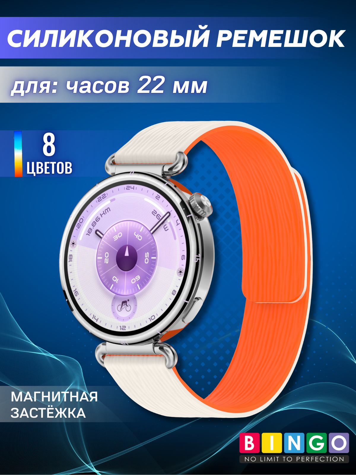 Ремешок для умных часов Bingo Wave Magnetic 22мм (белый/оранжевый)