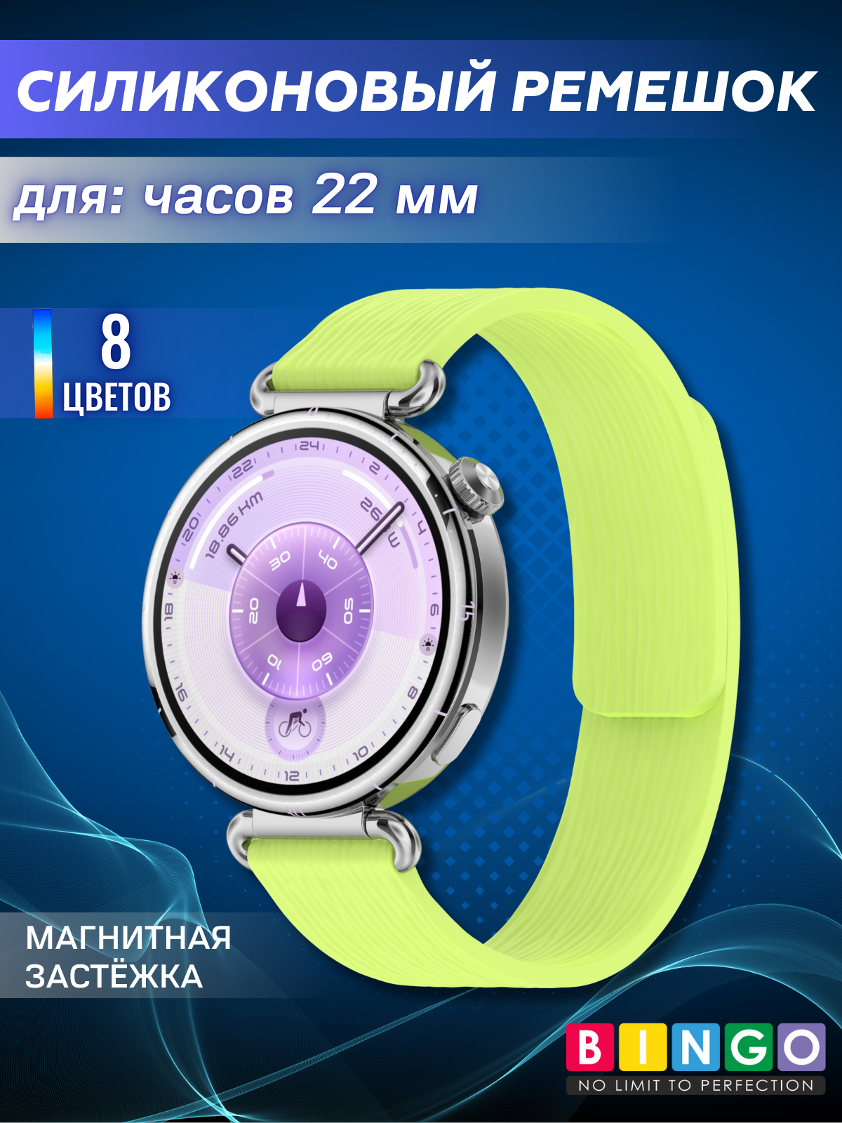 Ремешок для умных часов Bingo Wave Magnetic 22мм (светло-зеленый)