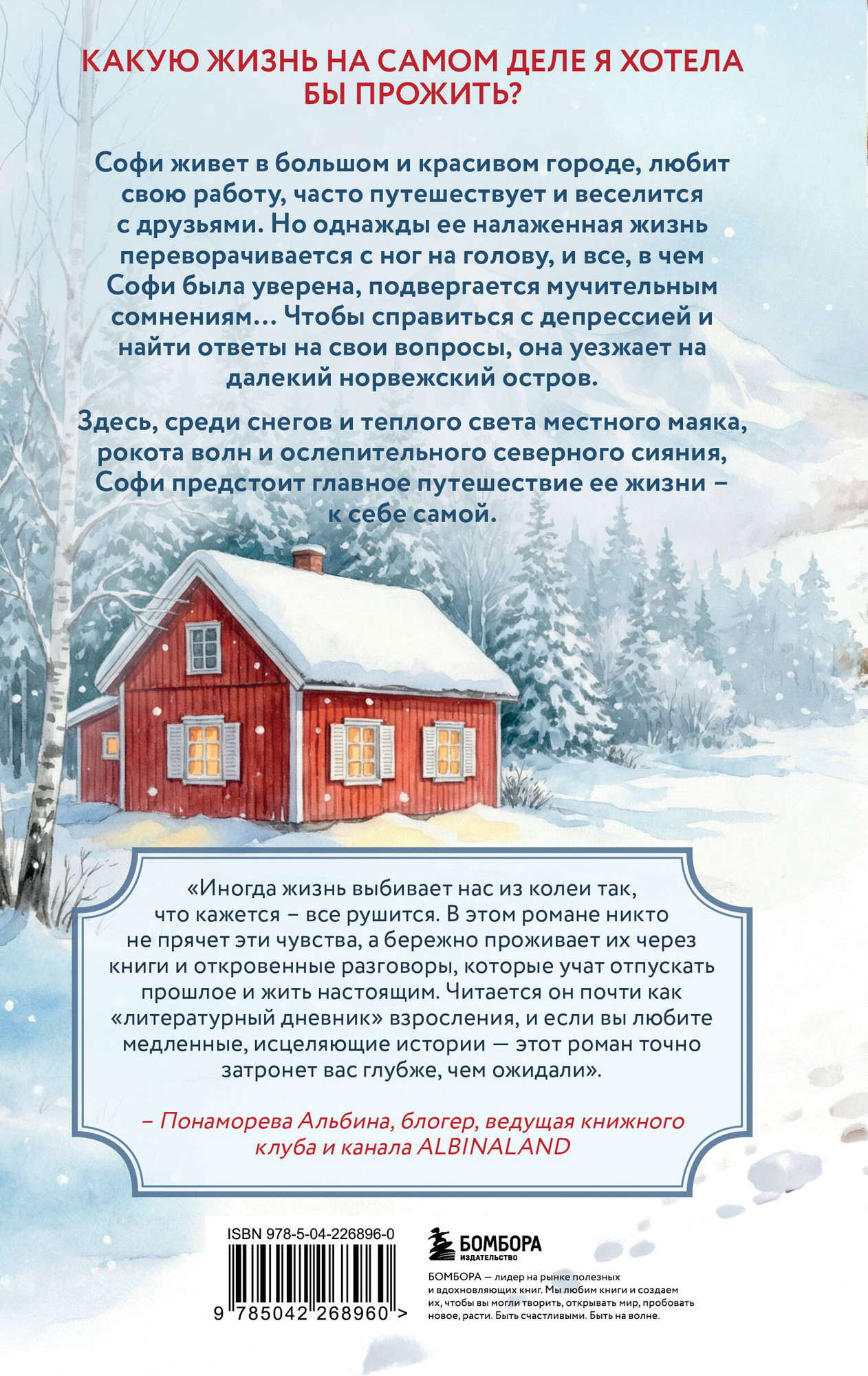 Художественная книга Бомбора Маяк на острове грез (Гекинг В. 9785042268960) — фото 2