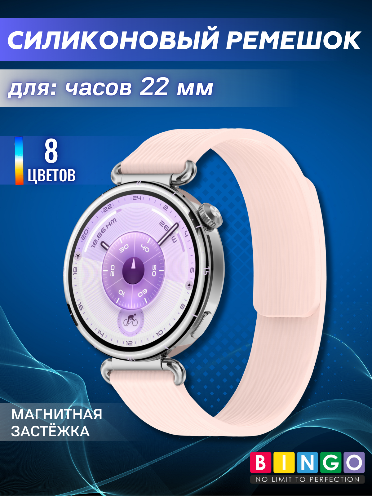 Ремешок для умных часов Bingo Wave Magnetic 22мм (светло-розовый)