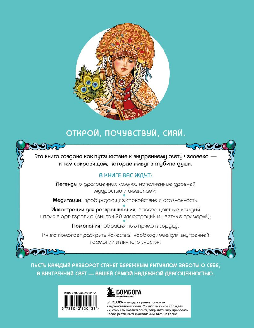 Раскраска-антистресс Бомбора Сокровища Души (Балаян Н. 9785042330131) — фото 6