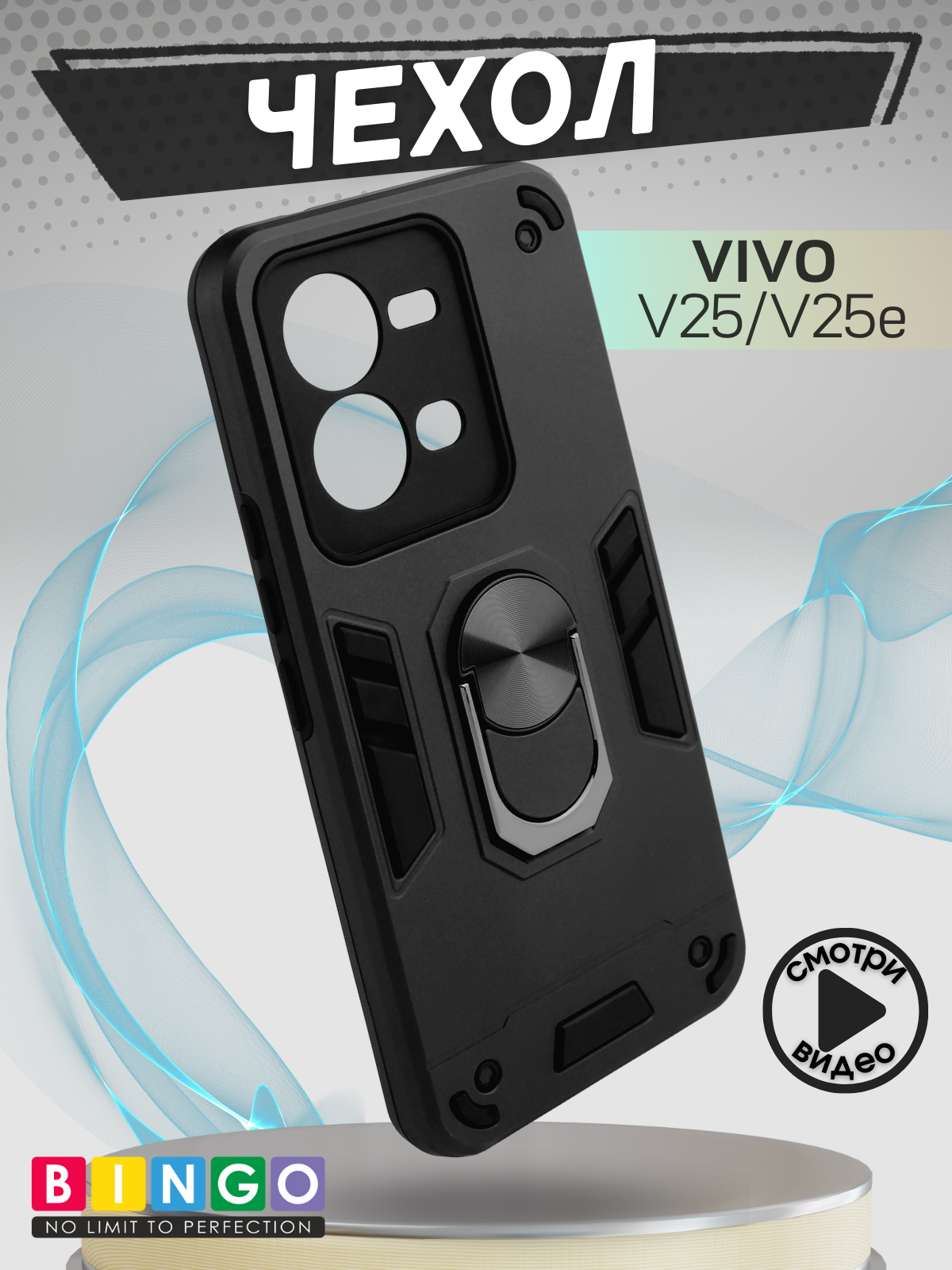 Чехол-накладка Bingo Warrior для Vivo V25/V25e (черный)
